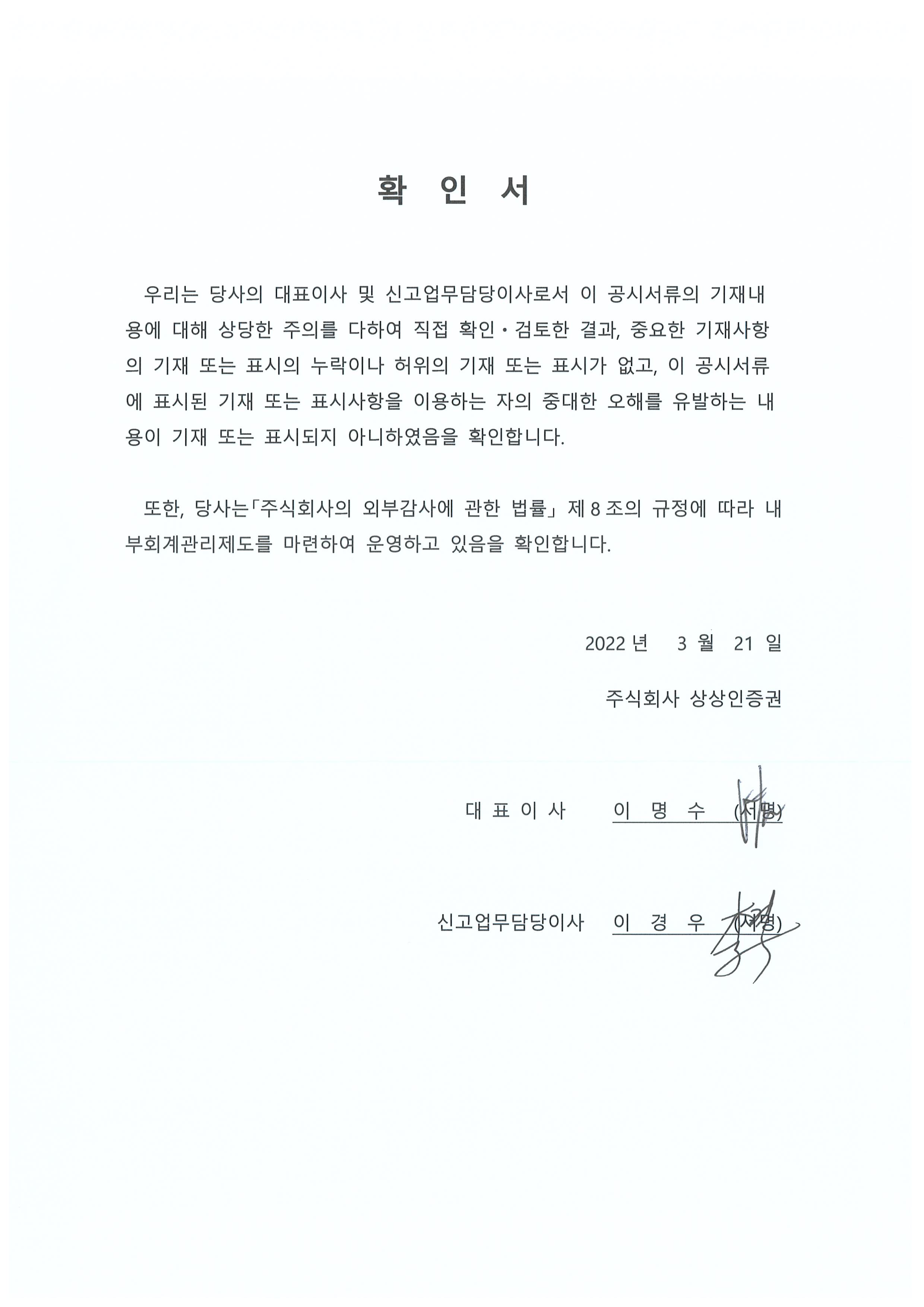이미지: 2022.03.21.경영자확인서