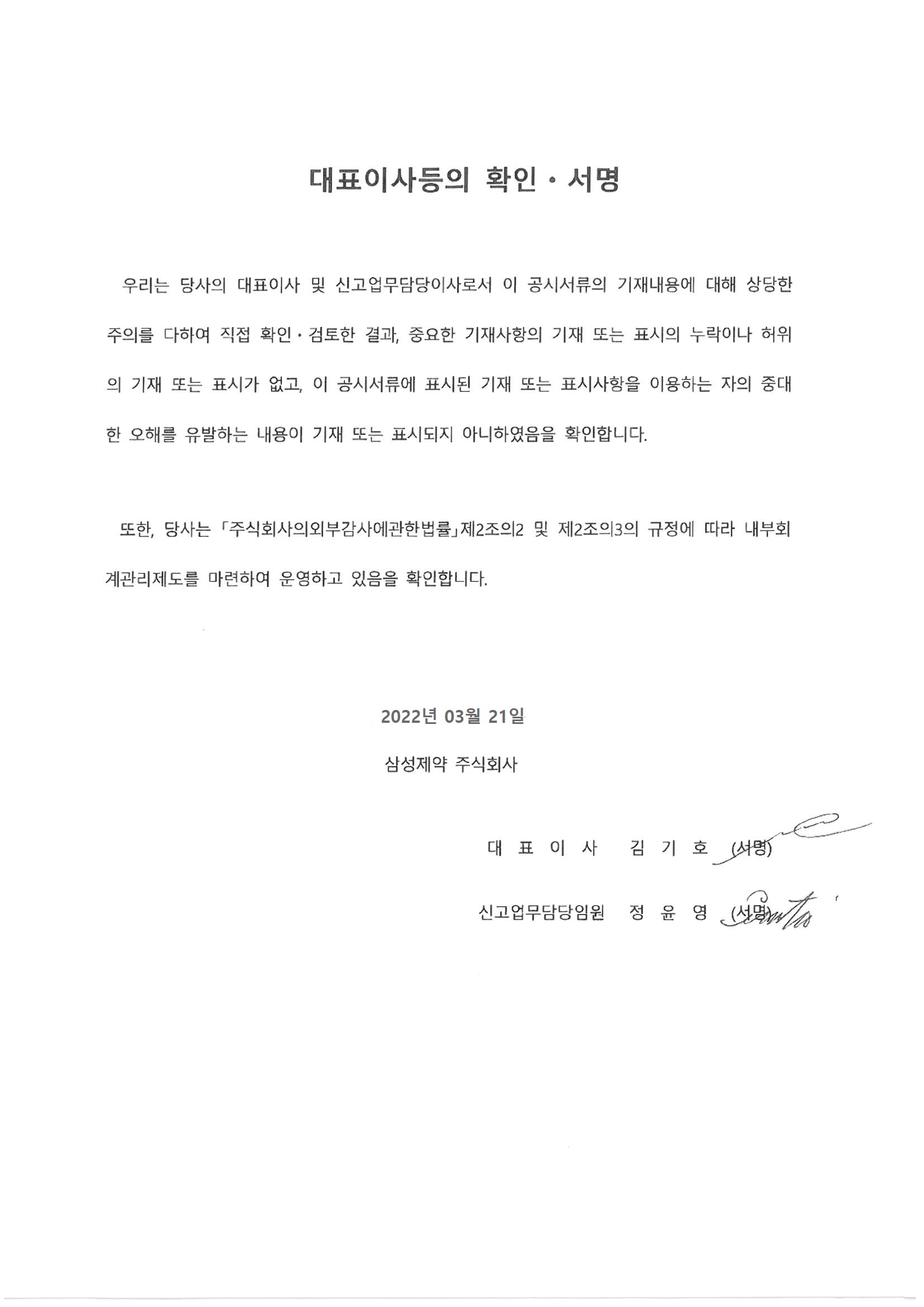 이미지: 대표이사등의확인서명