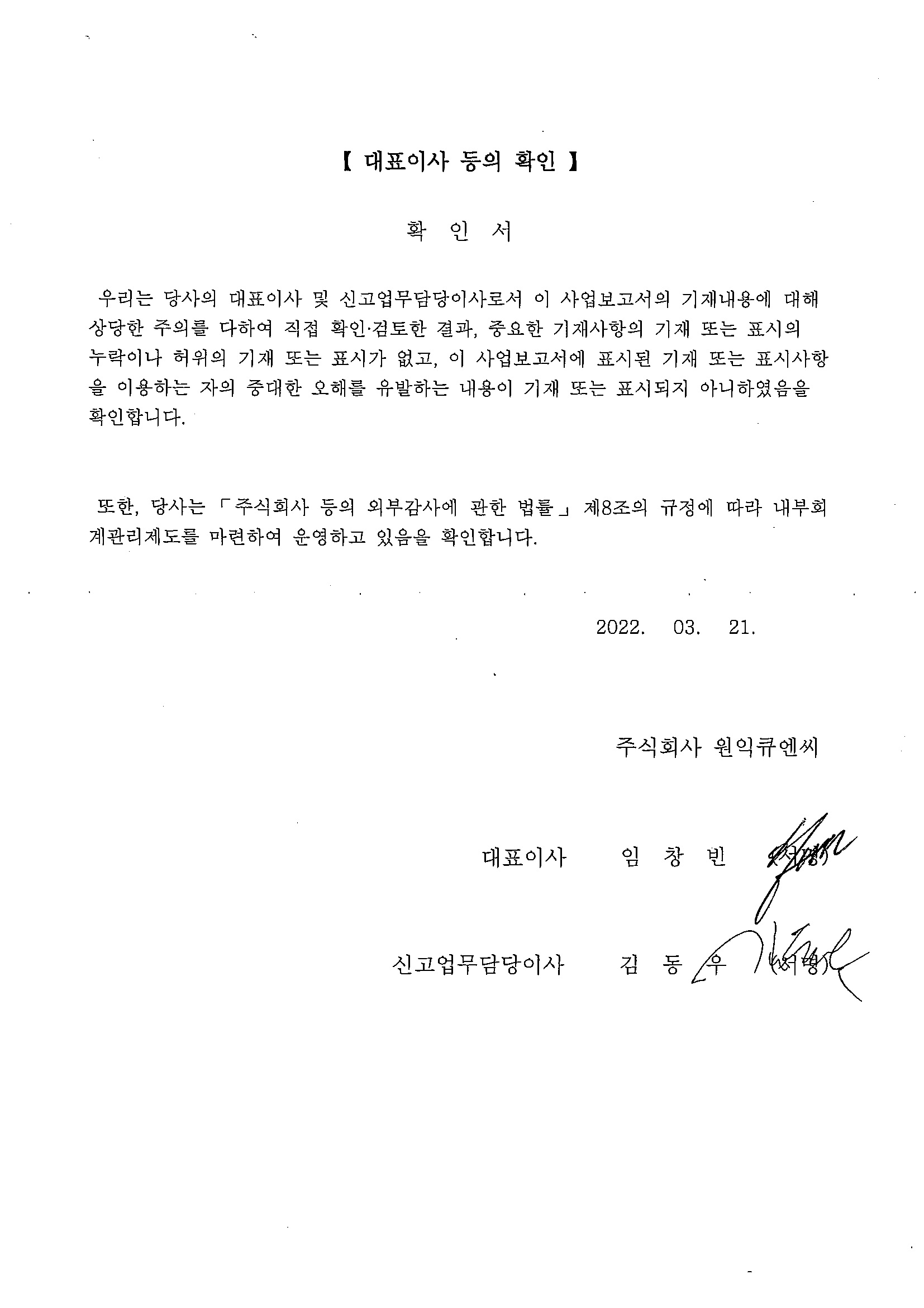 원익QnC] [정정]사업보고서(일반법인)