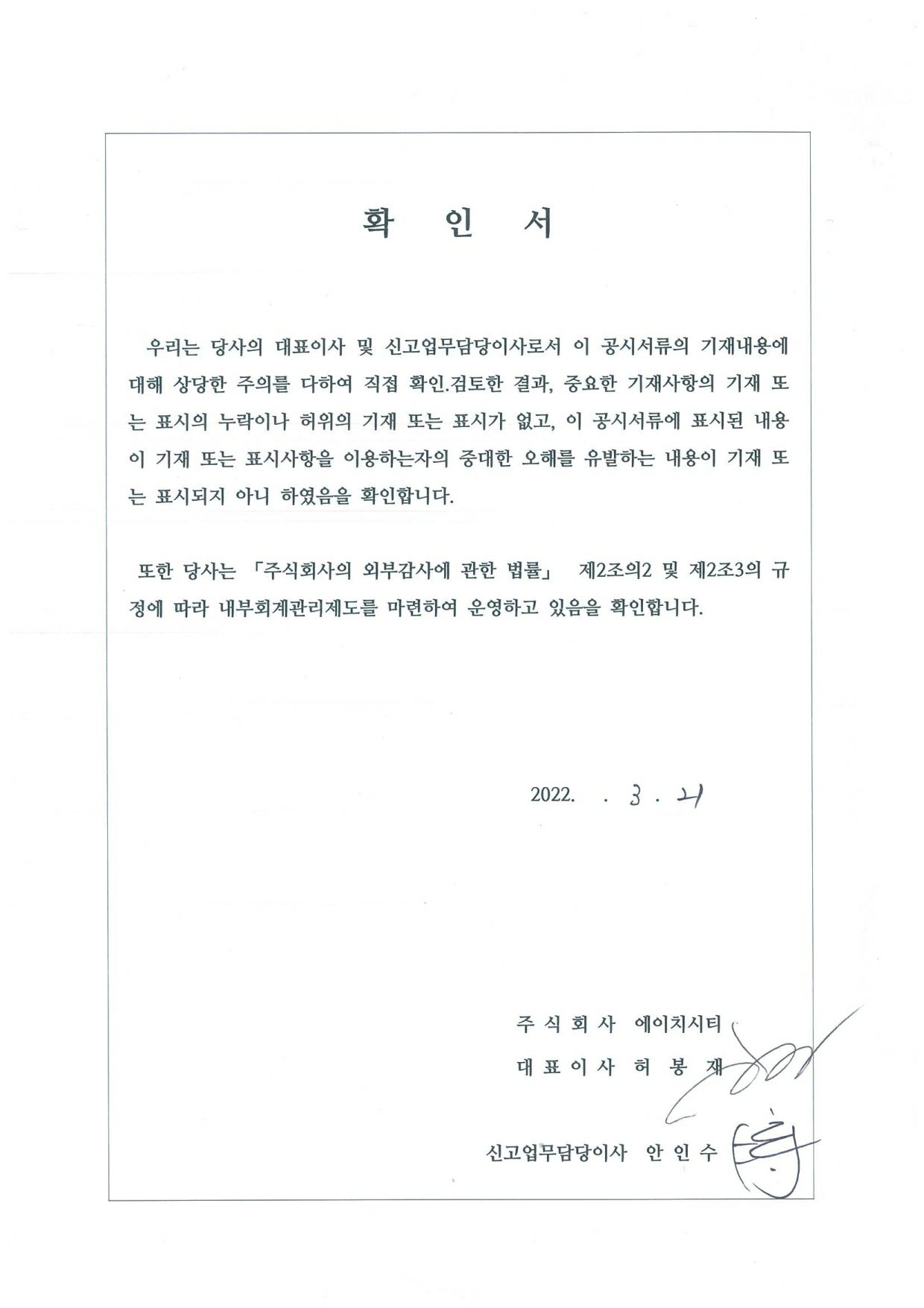 이미지: 대표이사 확인서