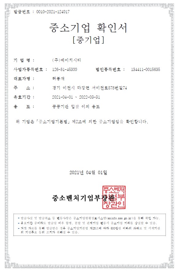 이미지: 중소기업확인서_20210401