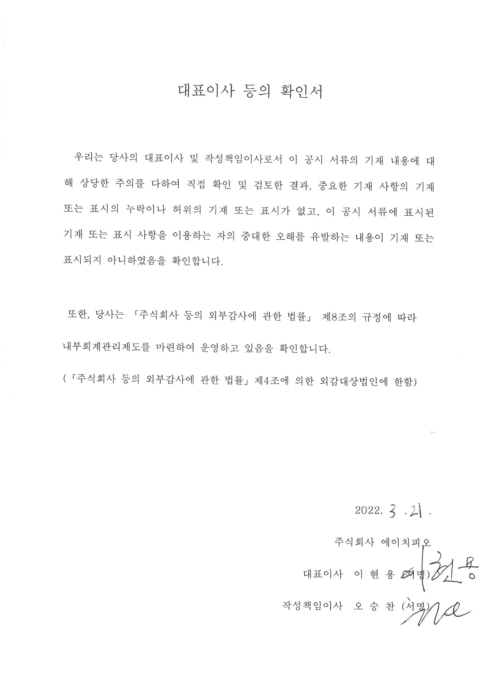 이미지: 대표이사 등의 확인서(21.03.21)