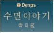 이미지: 수면이야기 락티움