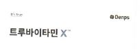 이미지: 트루바이타민x