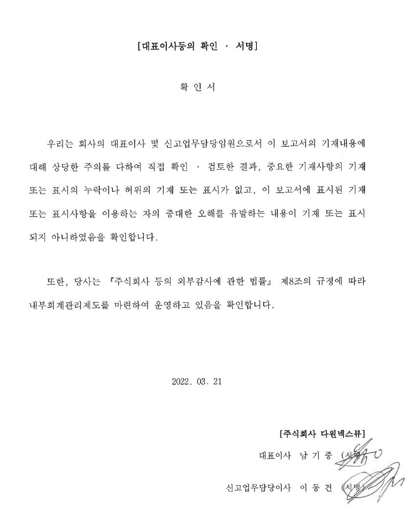 이미지: 2022 대표이사등의확인서명