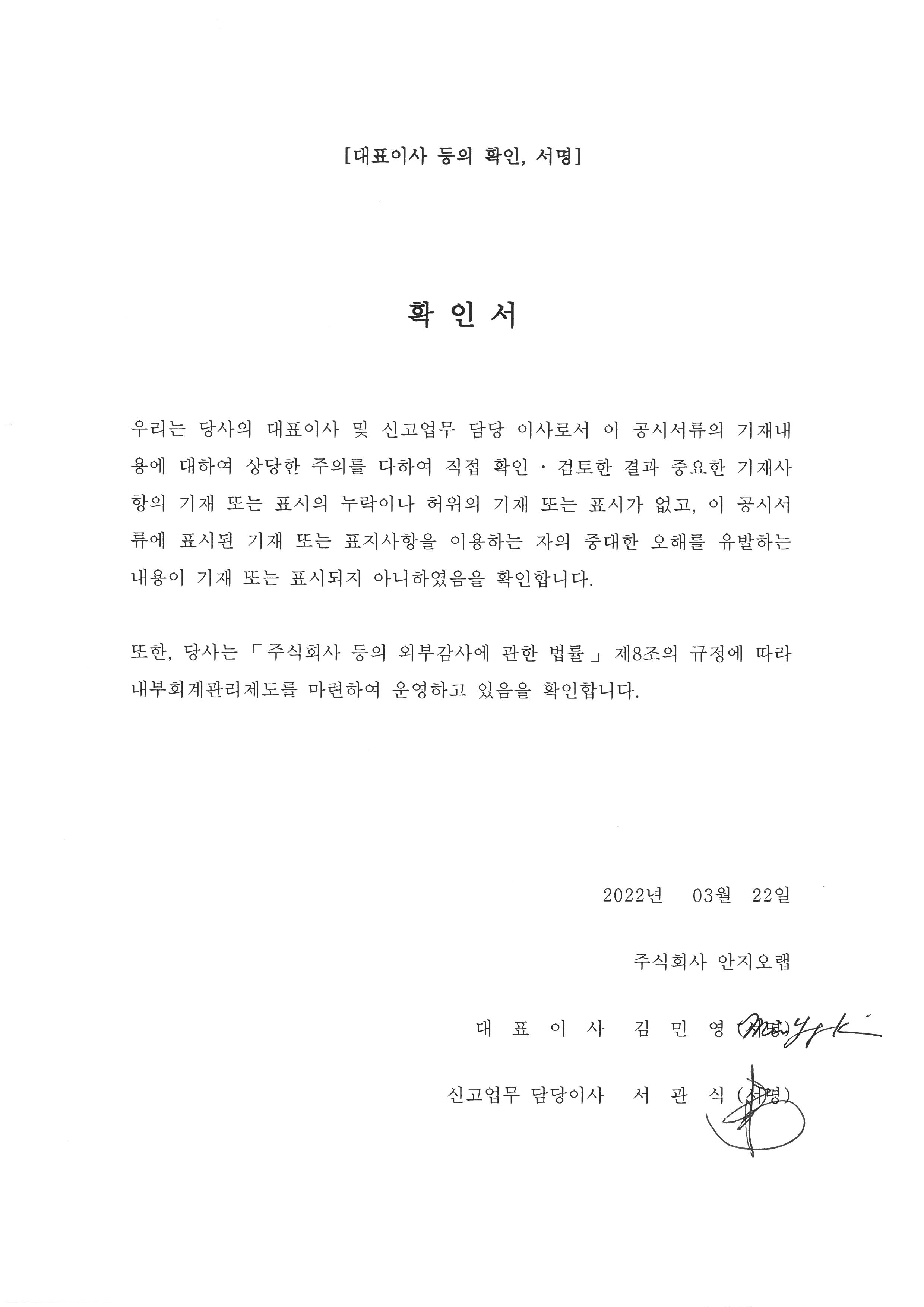 이미지: 대표이사 등의 확인,서명