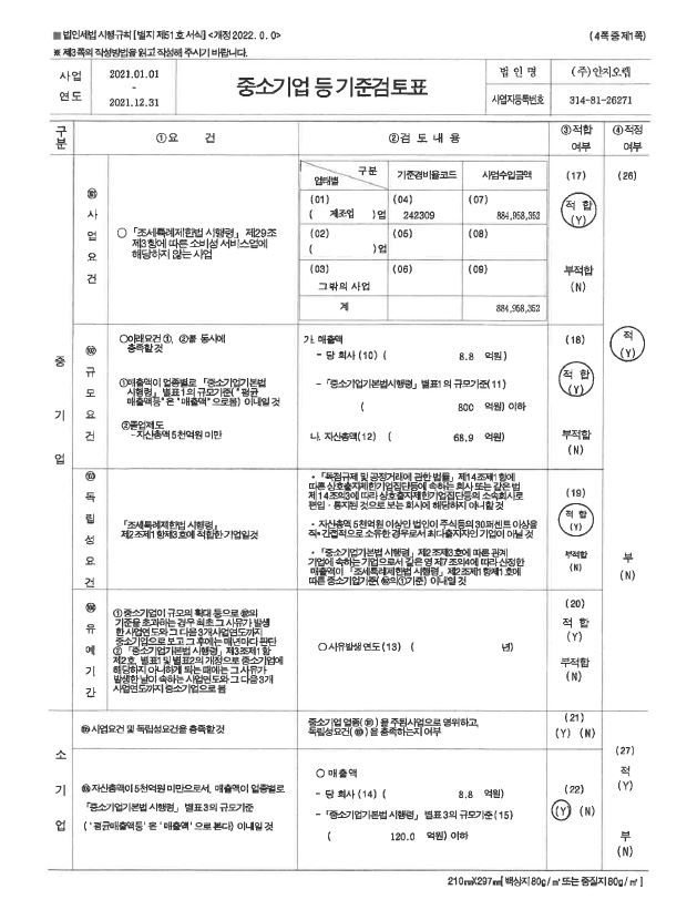 이미지: 중소기업 등 기준검토표_1