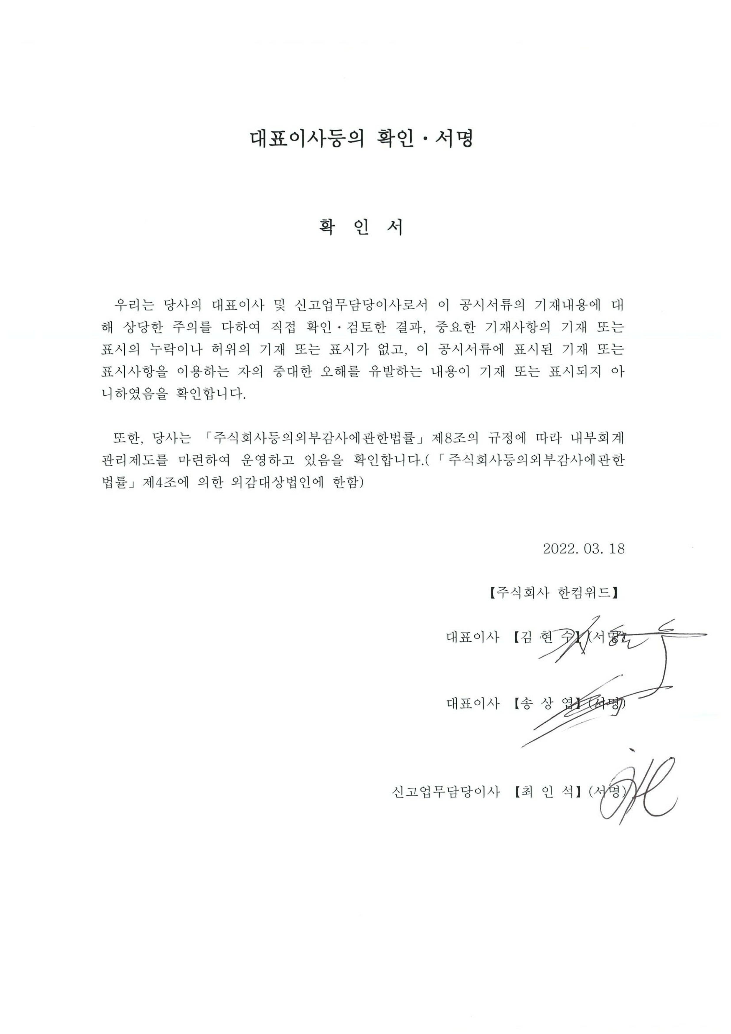 이미지: 대표이사 확인서