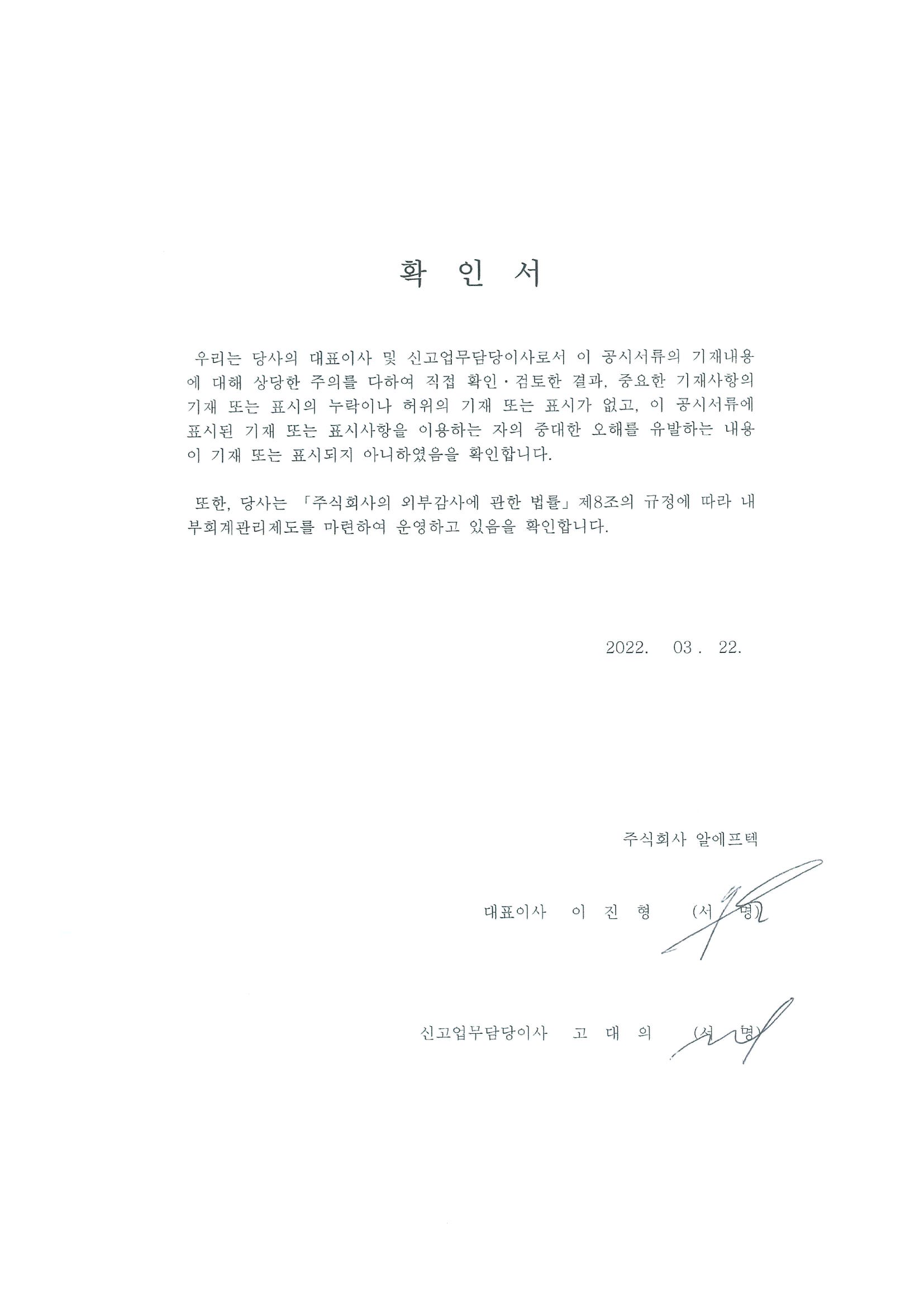 이미지: 대표이사등 확인서명