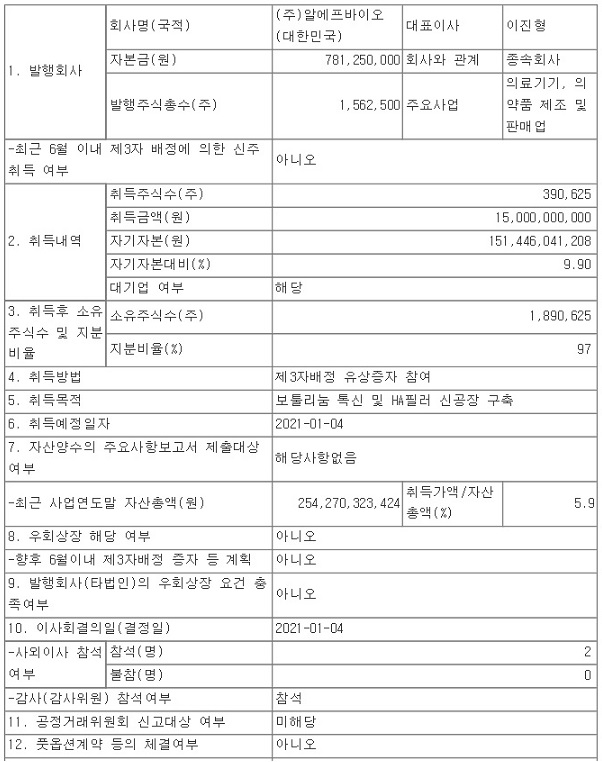 이미지: 알에프바이오