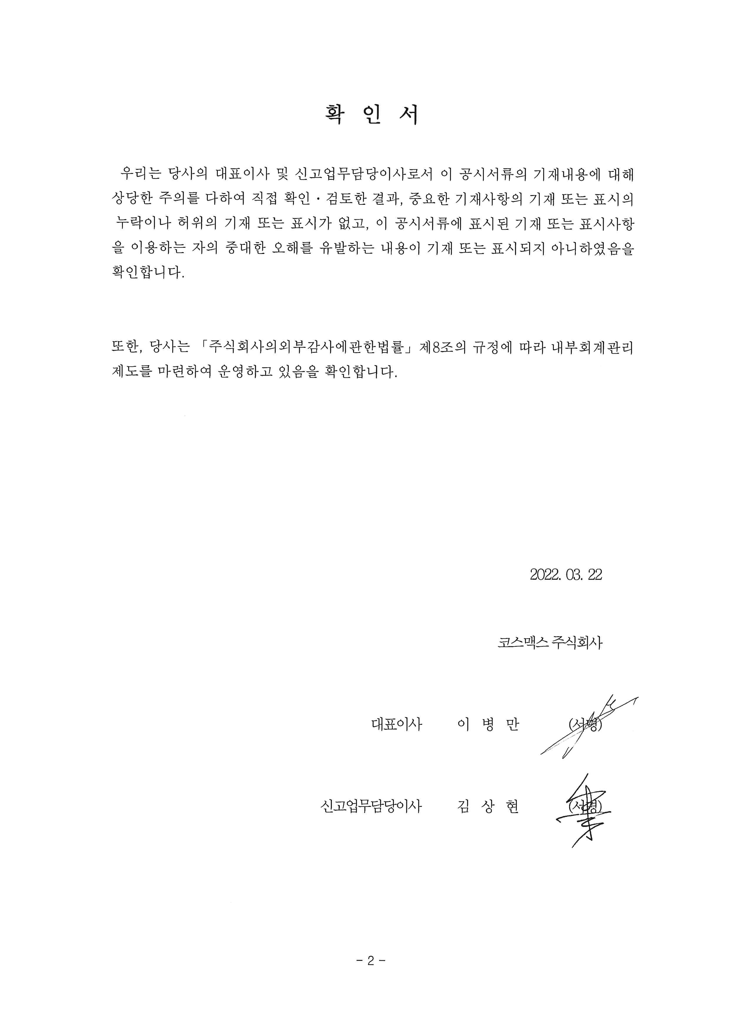 이미지: 대표이사 등의 확인
