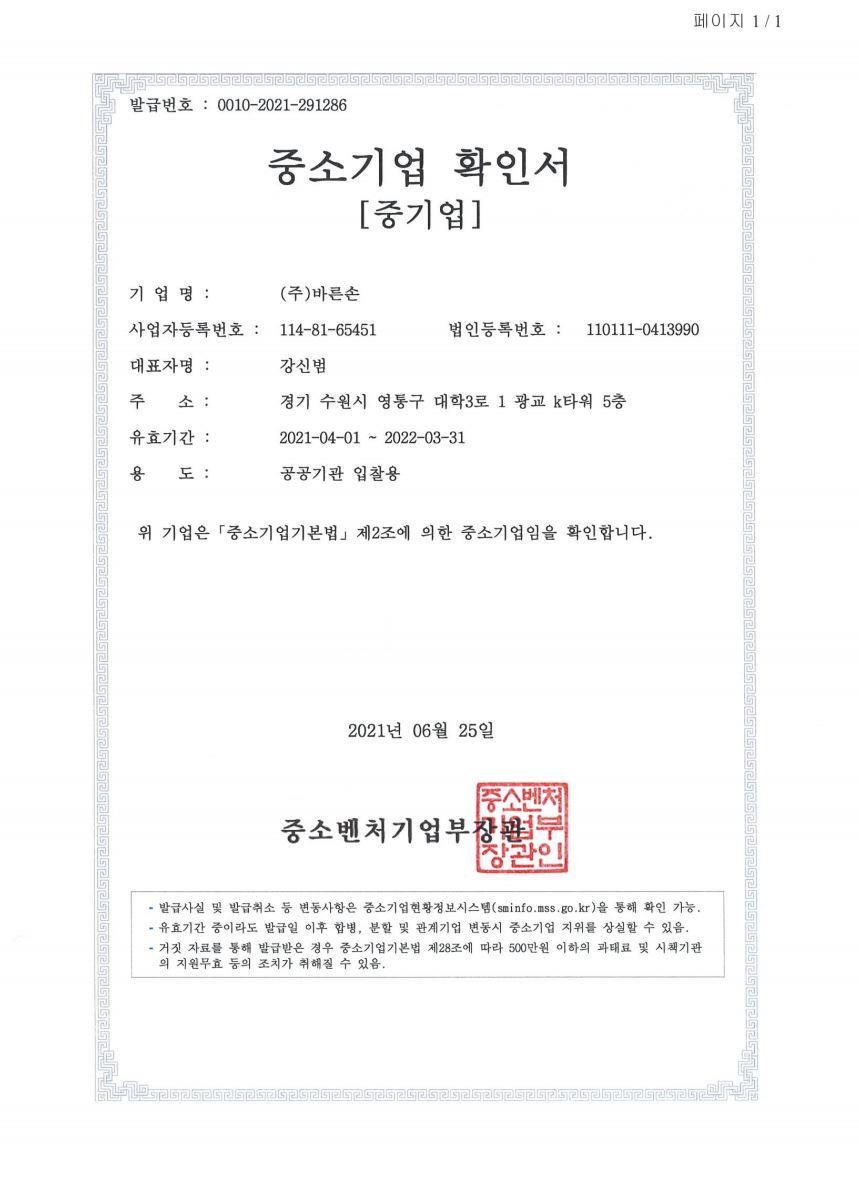 이미지: 중소기업확인서