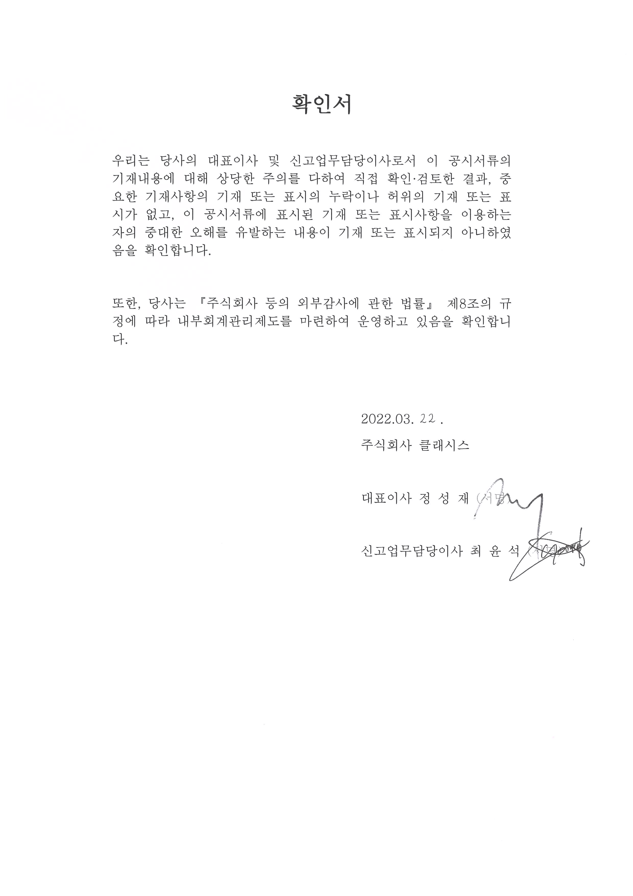 이미지: 대표이사 등 확인서