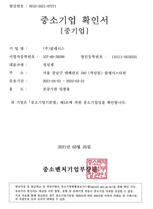 이미지: 중소기업확인서2021