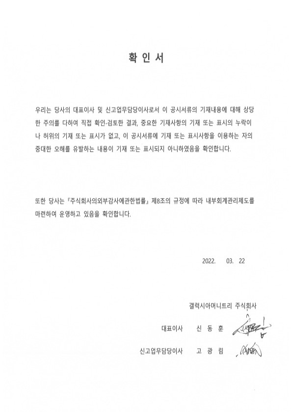 이미지: 대표이사 등의 확인서_2021_결산