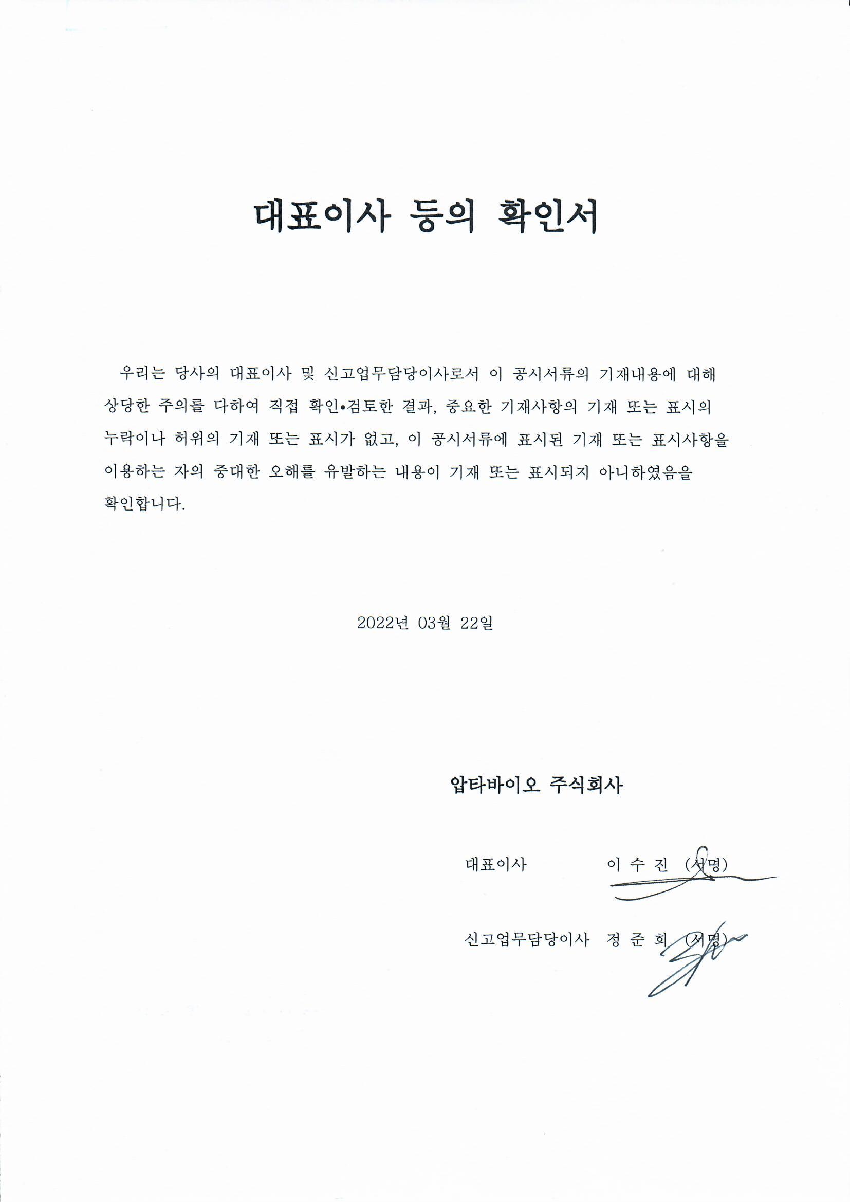이미지: 대표이사 등의 확인서