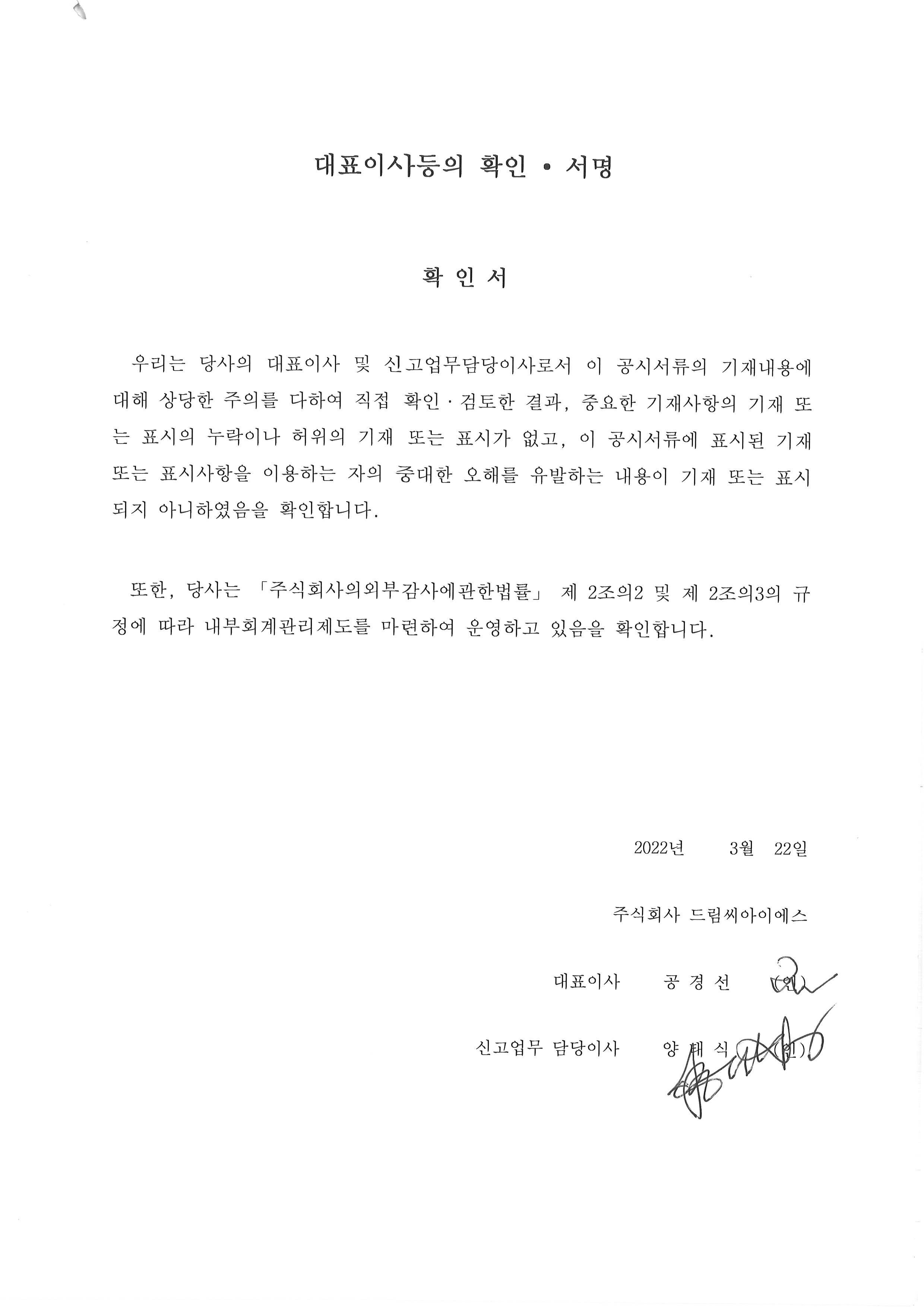 이미지: 대표이사 확인서