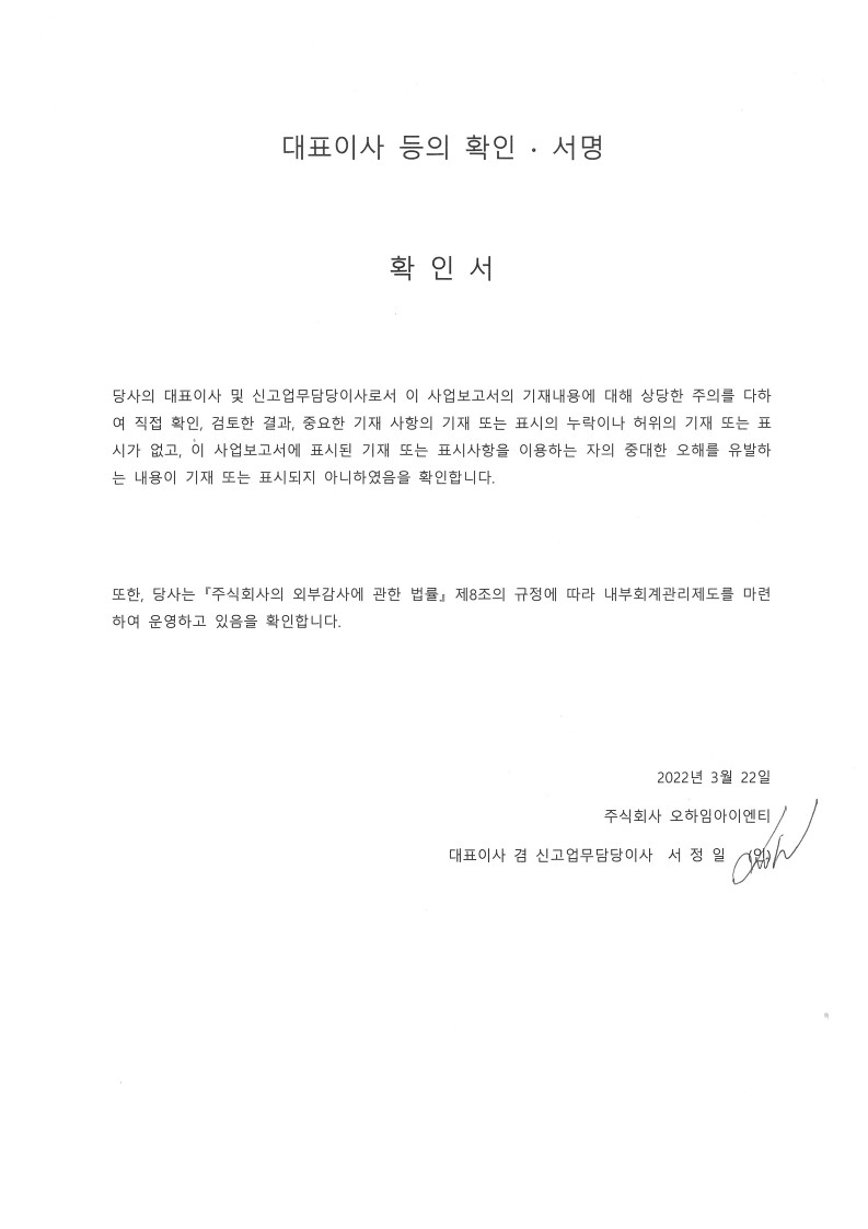 이미지: 대표이사 등의 확인서명
