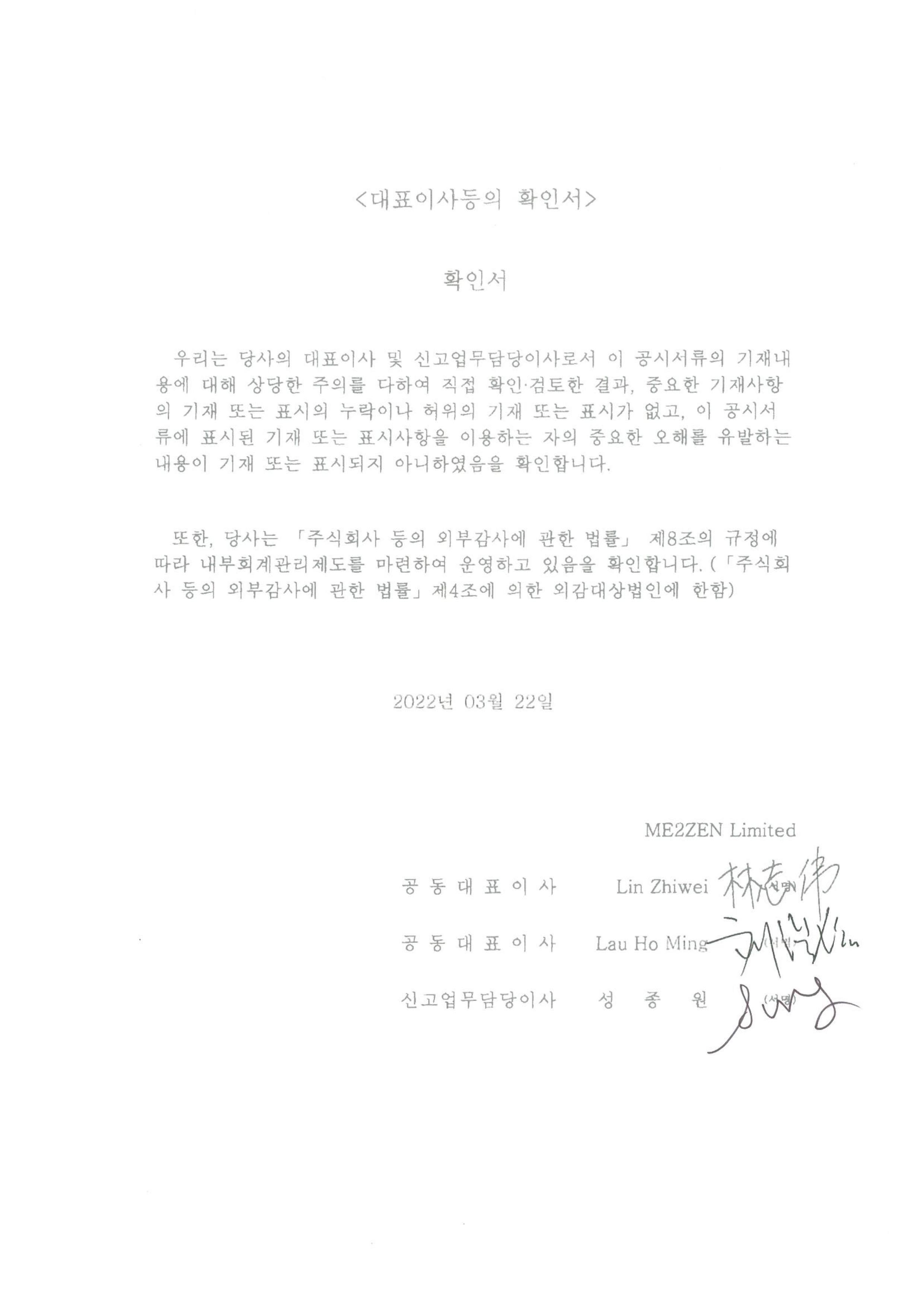 이미지: 미투젠_대표이사등의확인서