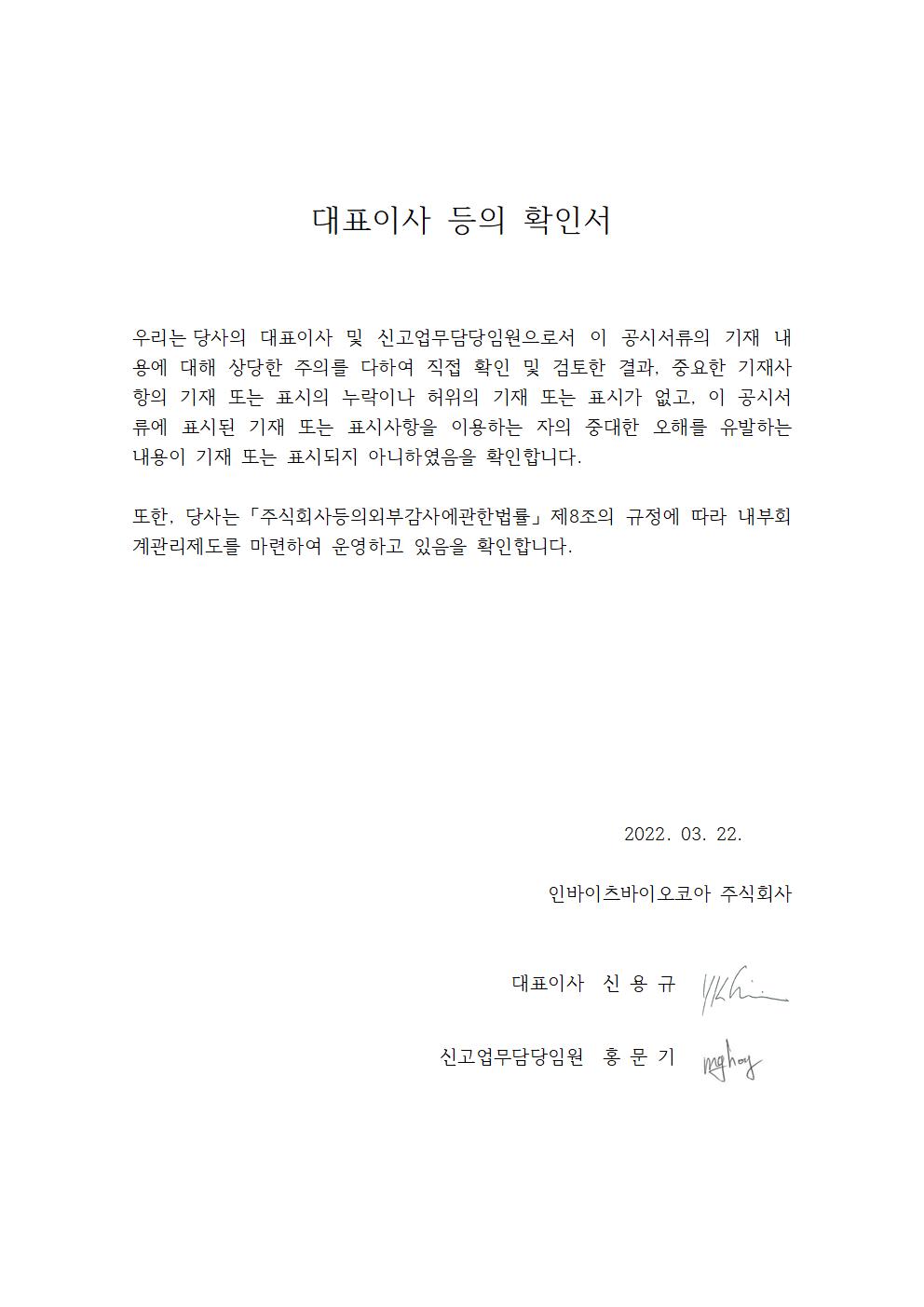 이미지: 대표이사등의확인서_220322