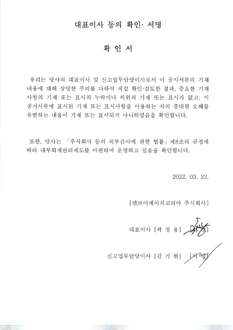 이미지: 대표이사 등의 확인서명 확인서
