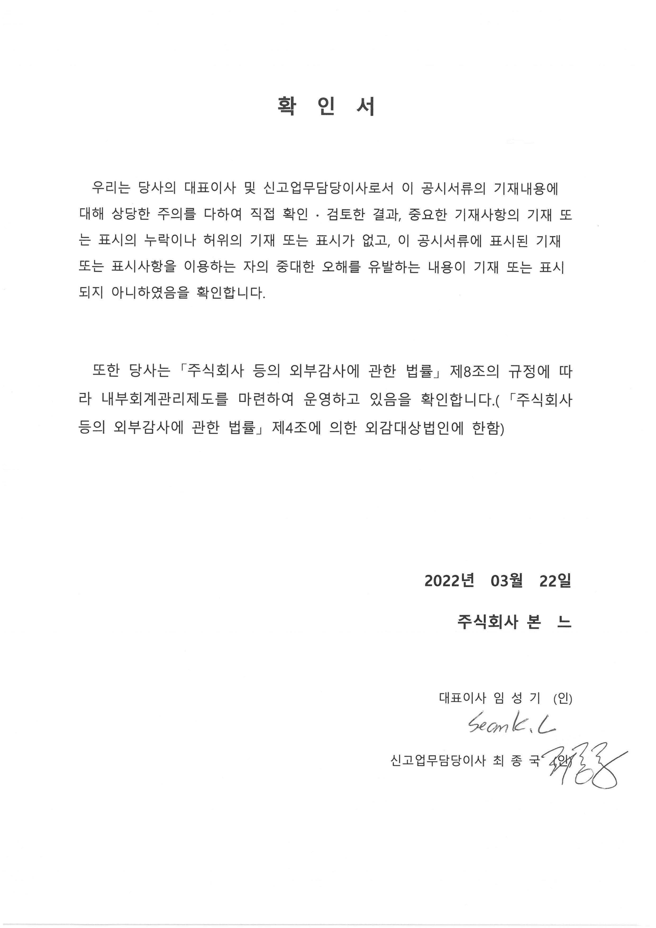 이미지: 대표이사 등 확인서_2022.03.22