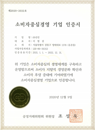 이미지: 소비자중심경영 기업 인증서