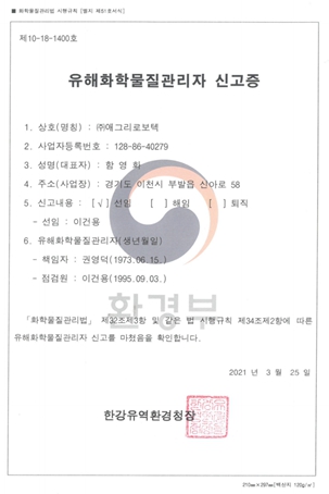 이미지: 유해화학물질관리자 신고증