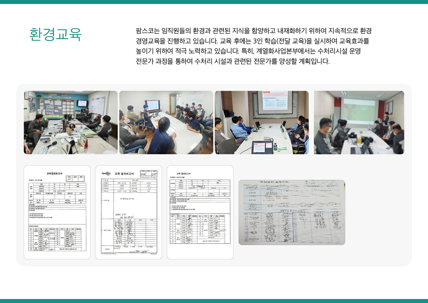 이미지: 팜스코_환경경영9-환경교육