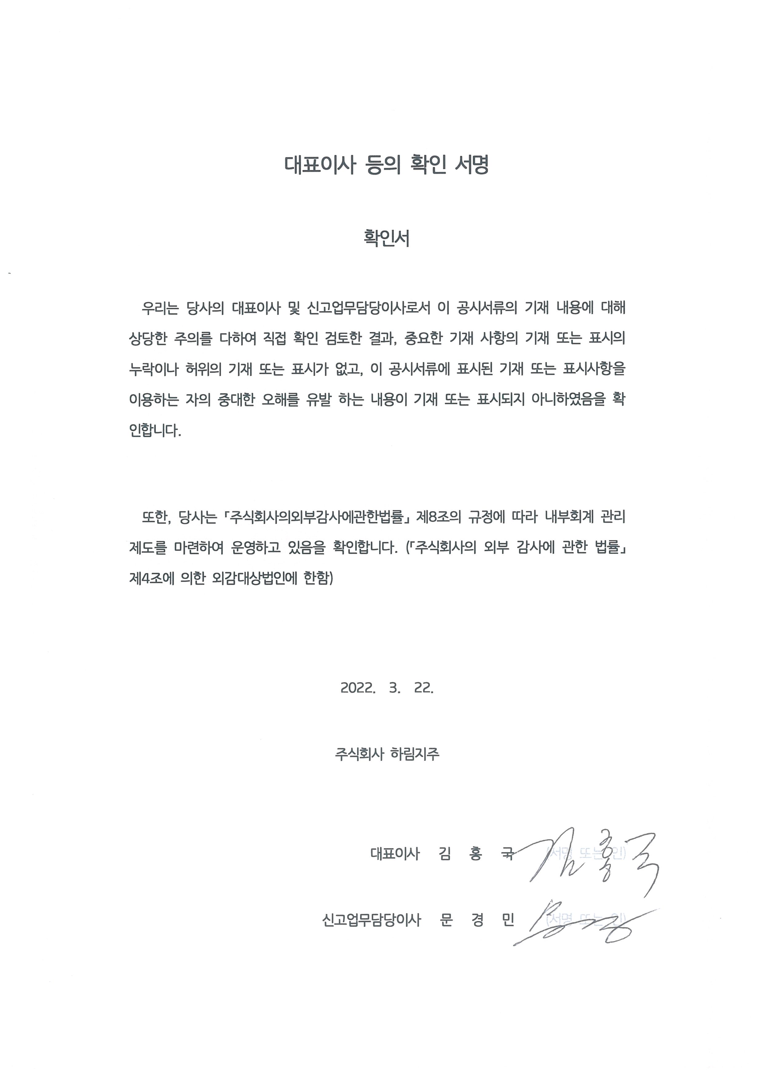 이미지: 20220322_대표자확인서