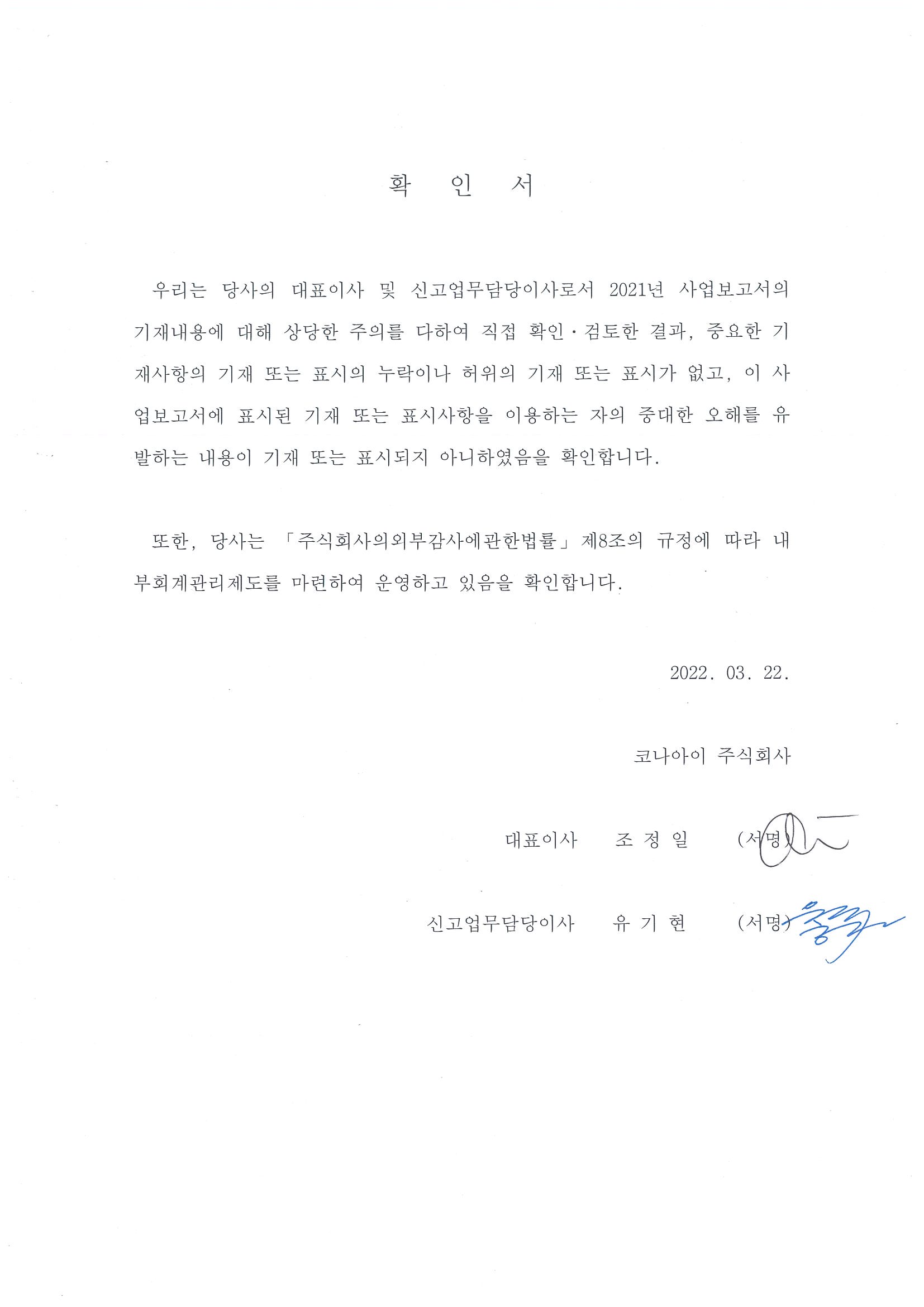 이미지: 대표이사등의확인서