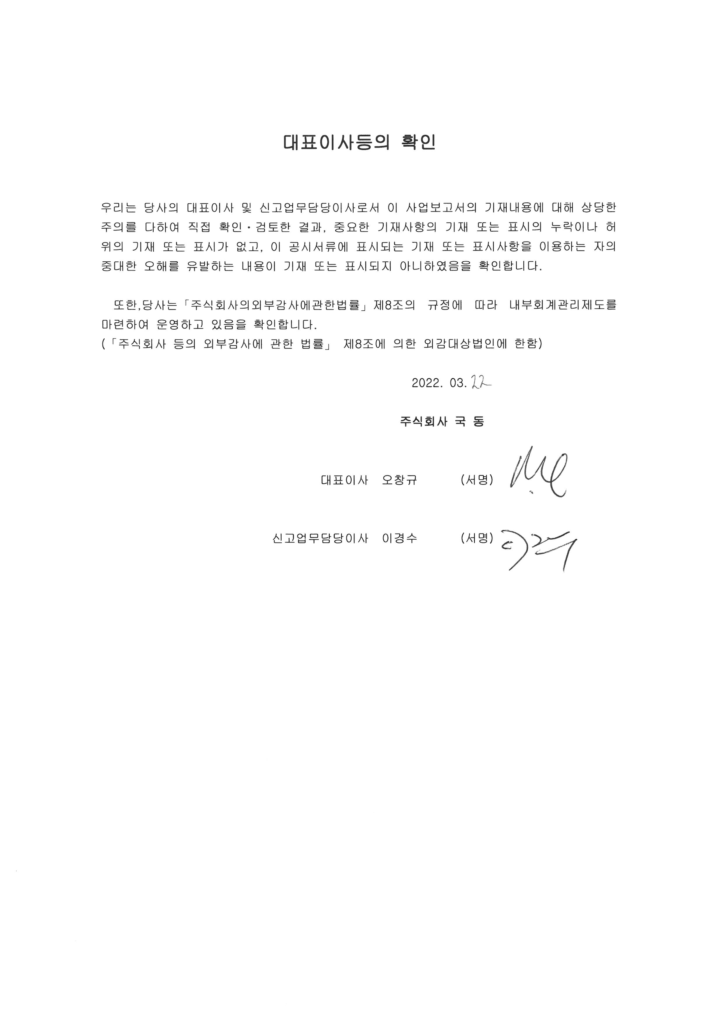 이미지: 대표이사확인_0322