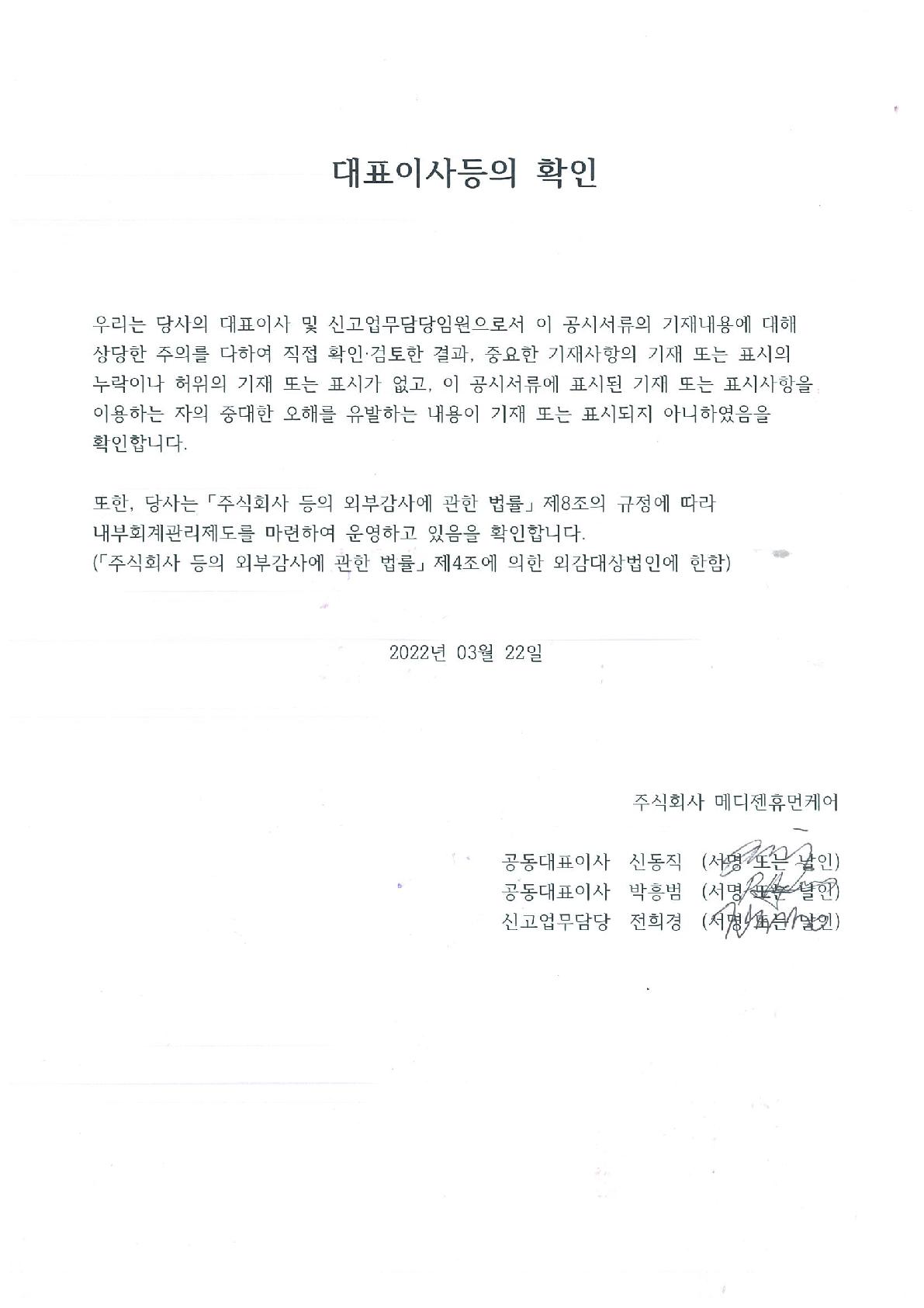 이미지: 대표이사등의 확인