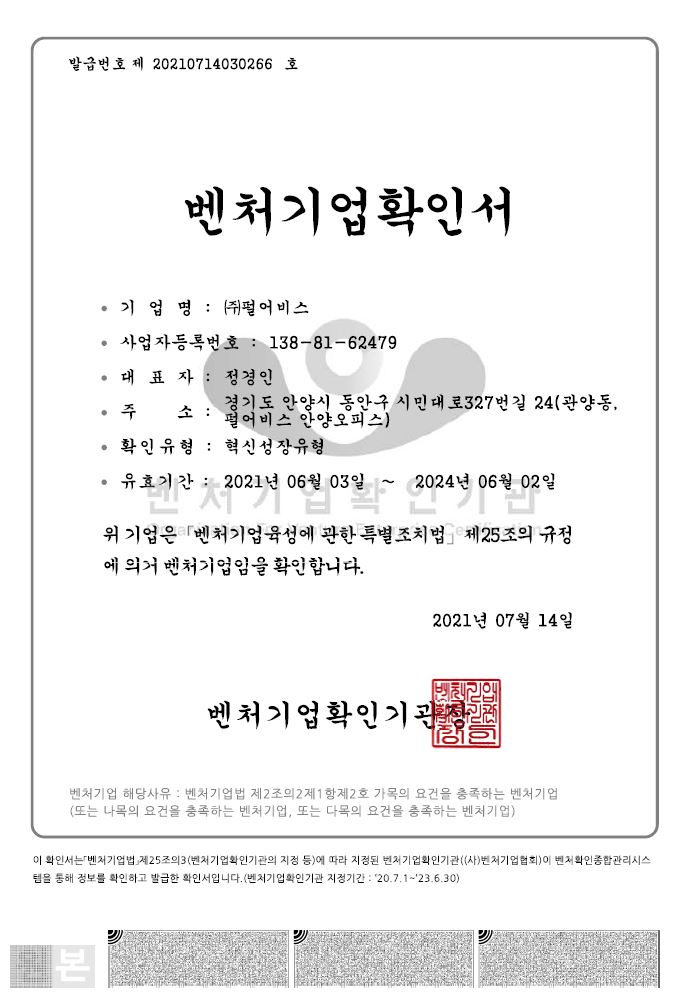 이미지: 벤처기업확인서