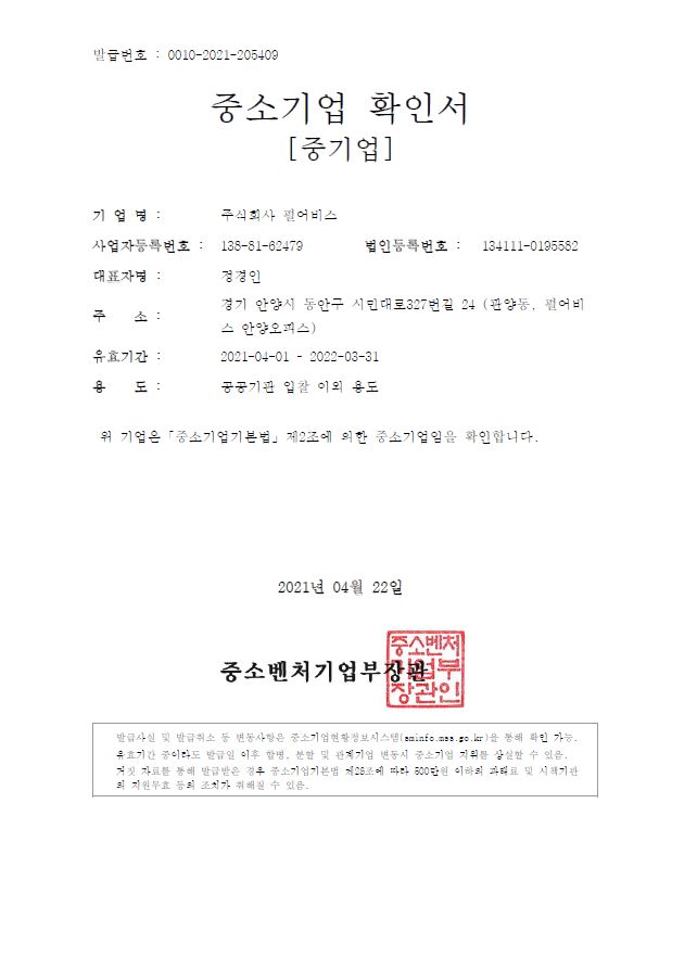 이미지: 중소기업확인서