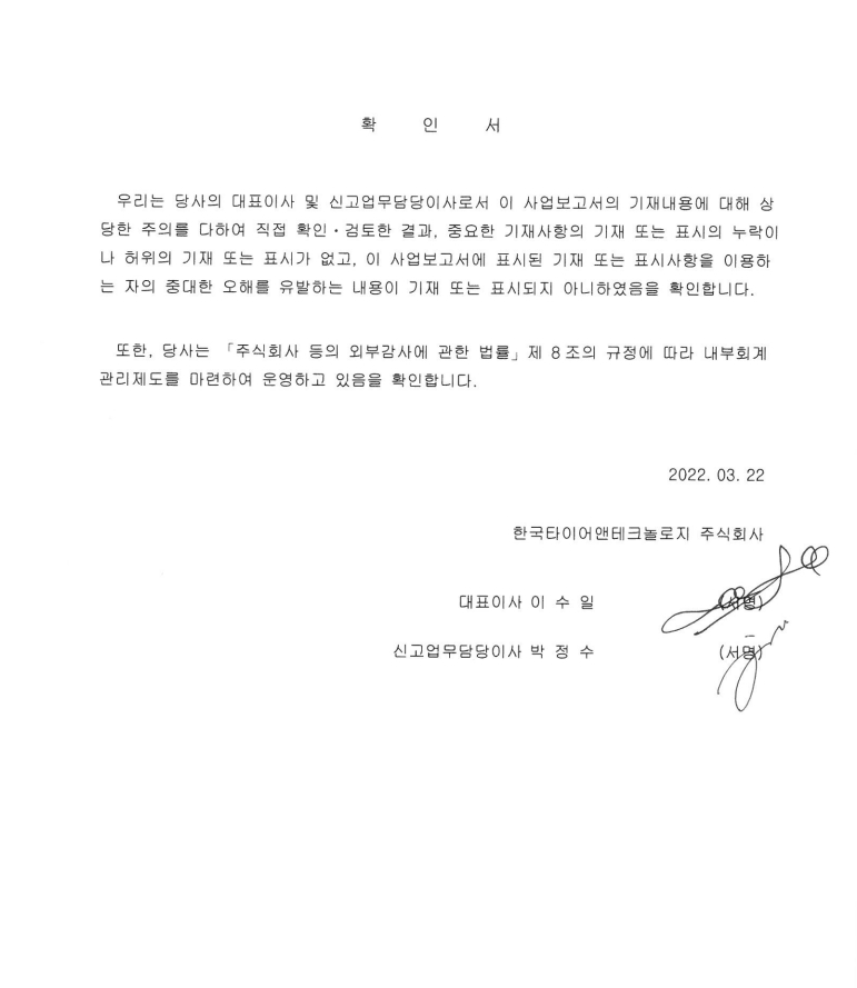 이미지: 2021년 사업보고서_대표이사서명