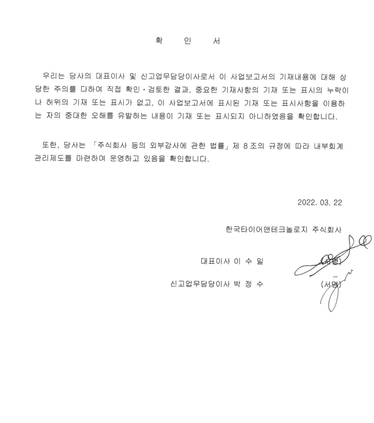 이미지: 2021년 사업보고서_대표이사서명_3