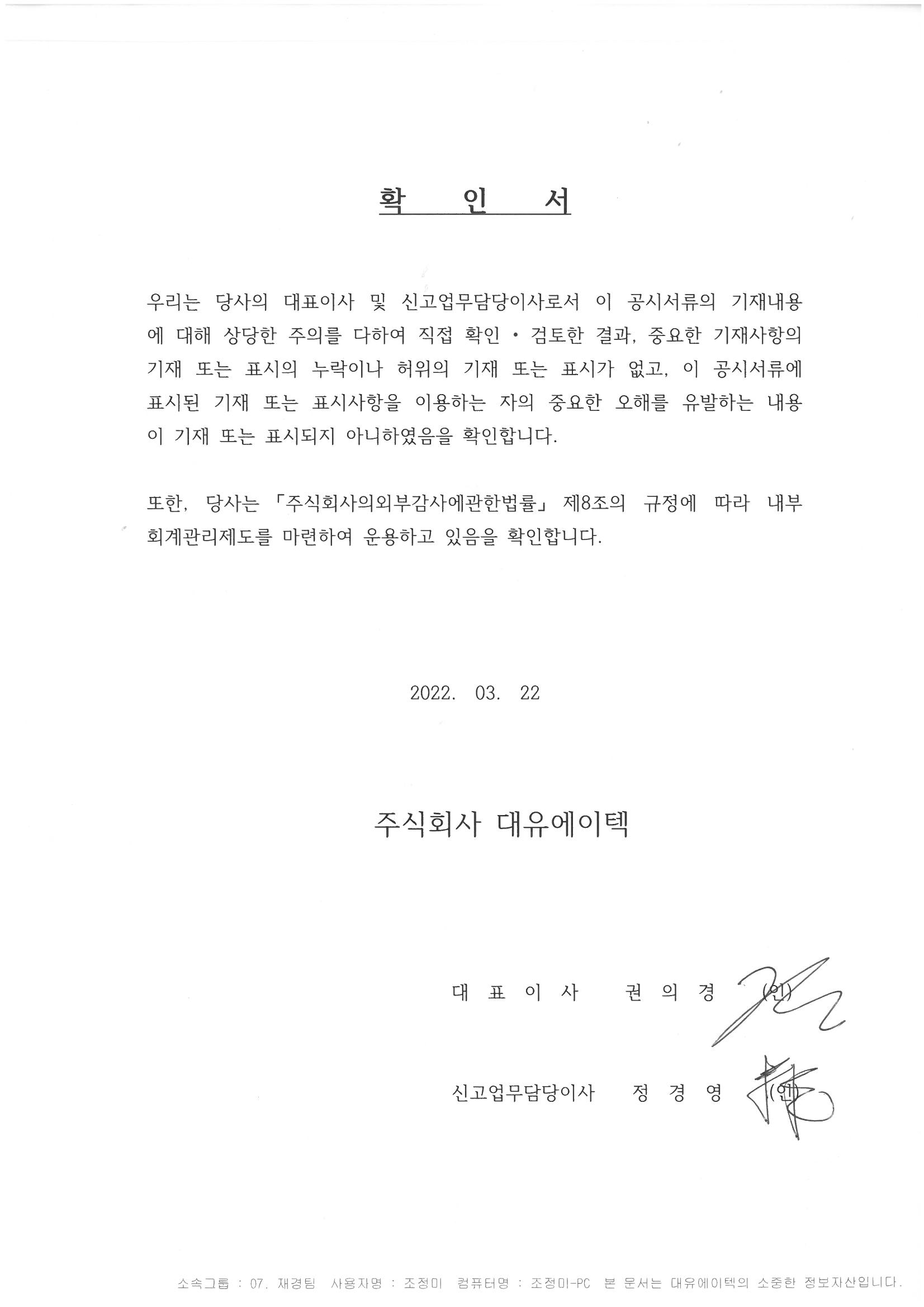 이미지: 대표이사 등의 확인서