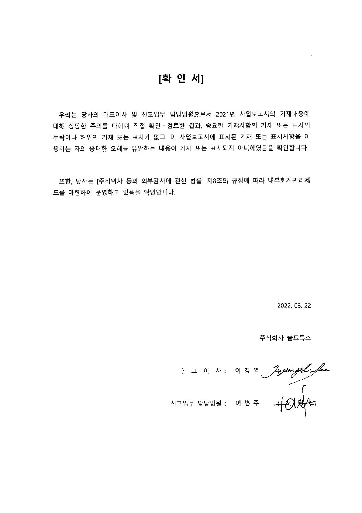 이미지: 대표이사 등의 확인서_1