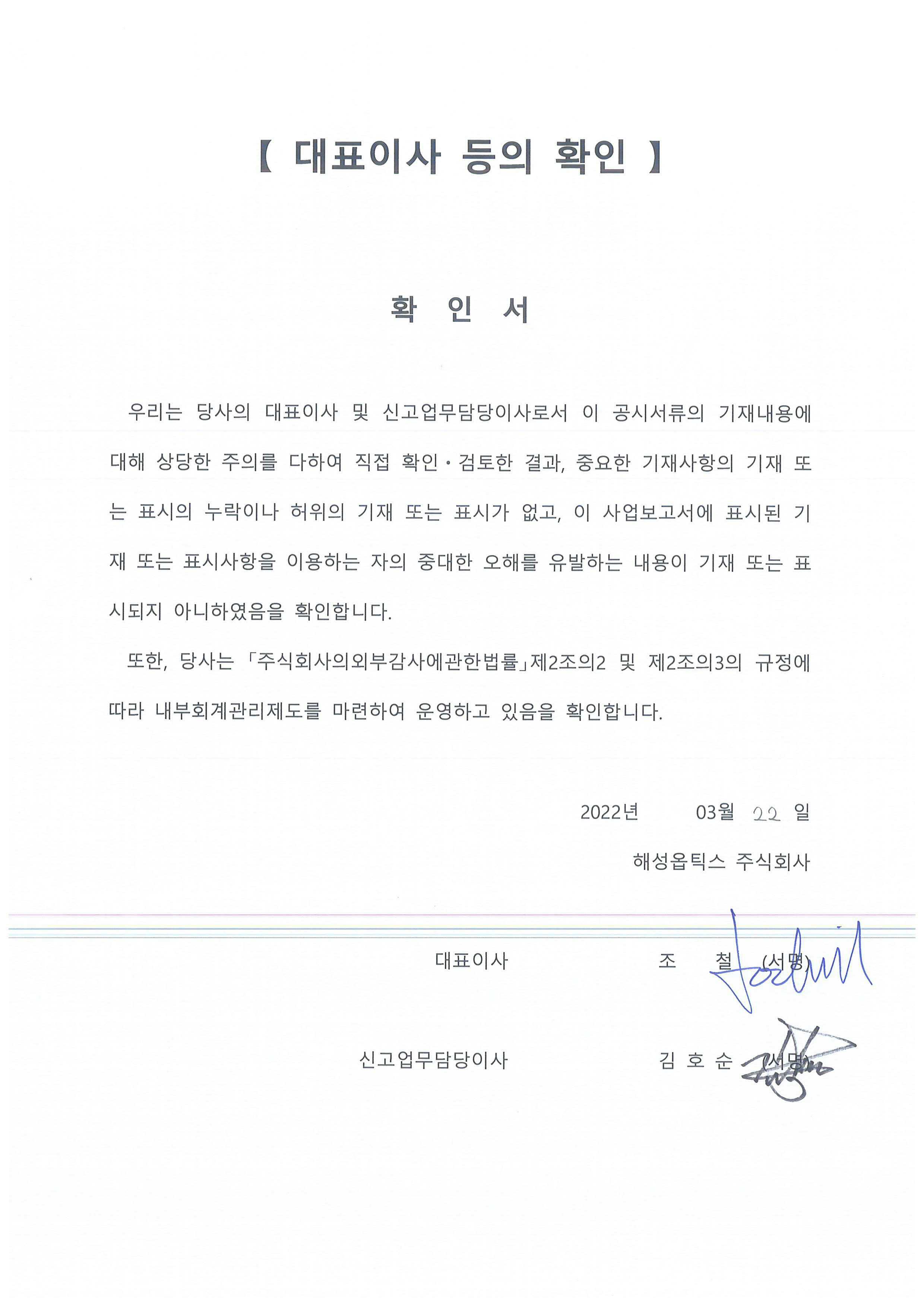 [해성옵틱스] [정정]사업보고서(일반법인)