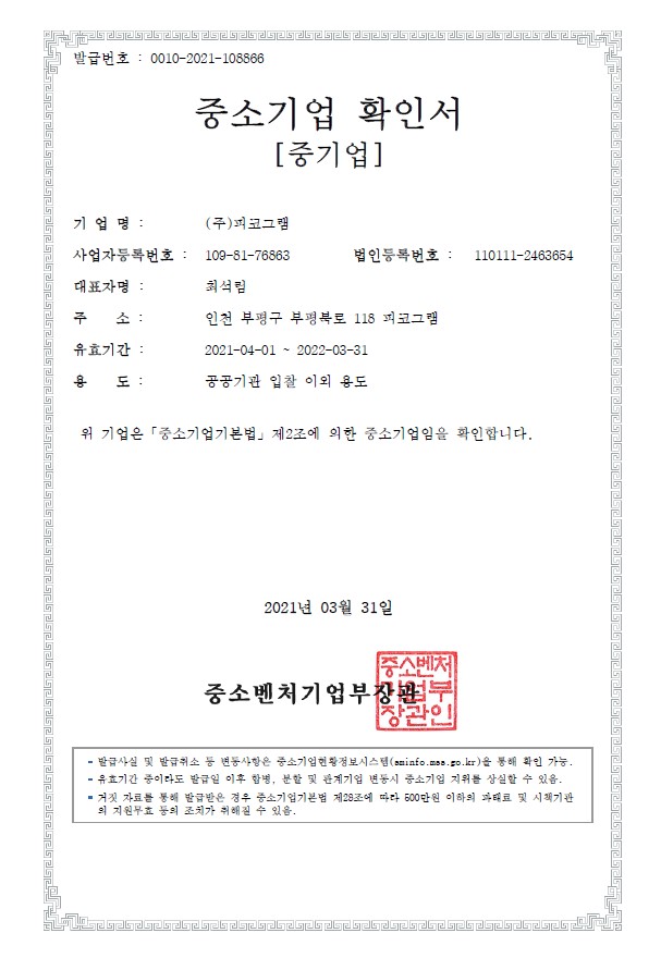 이미지: 중소기업확인서