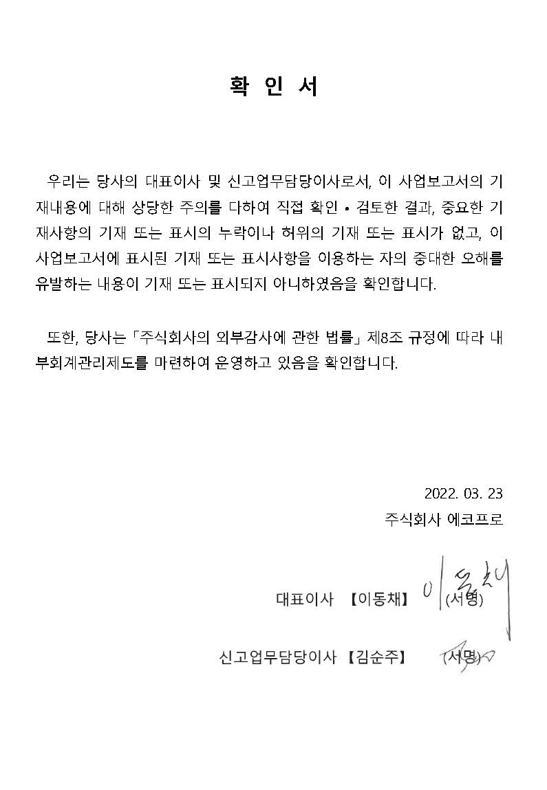 이미지: 대표이사 등의 확인