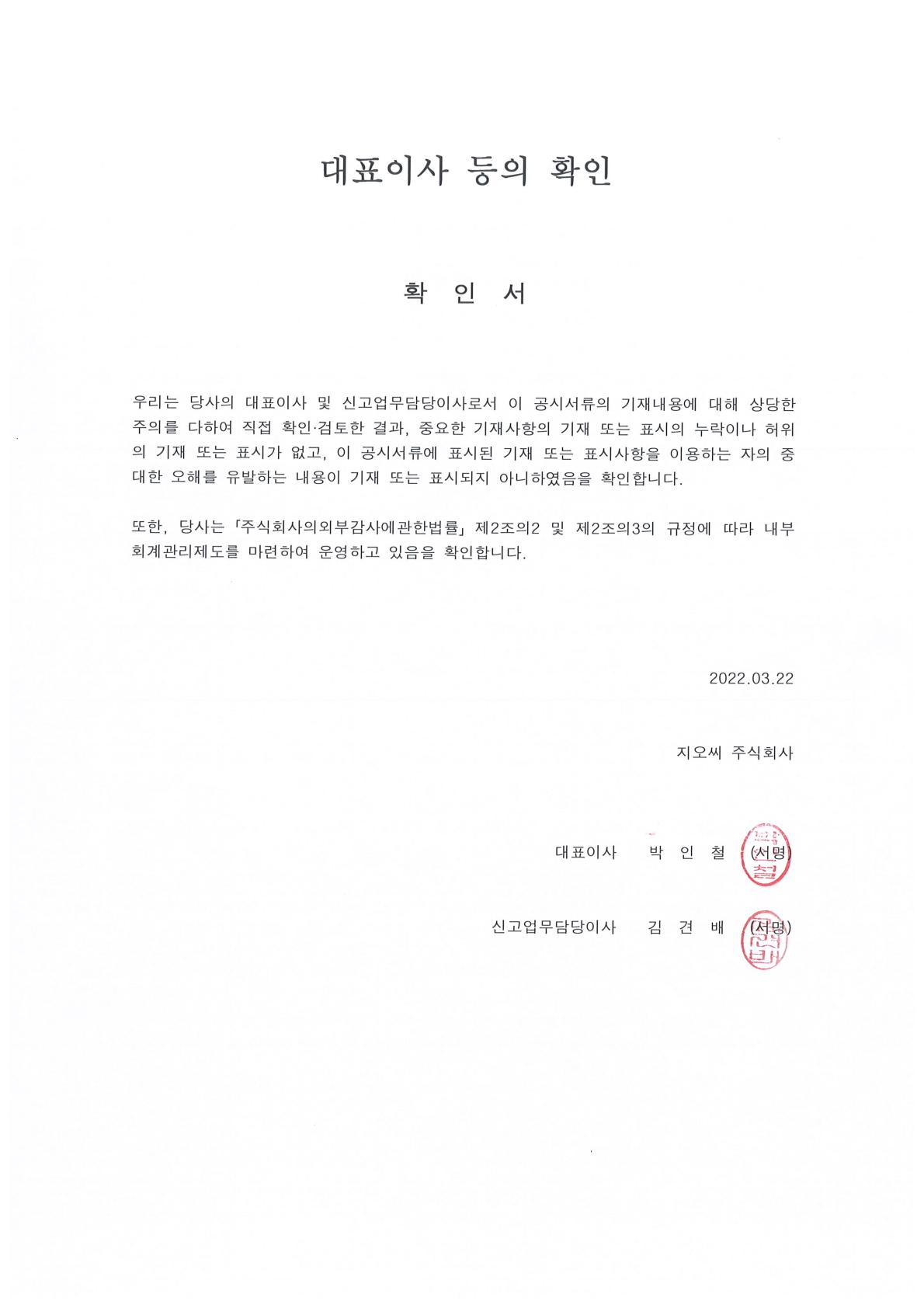 이미지: 대표이사등의 확인