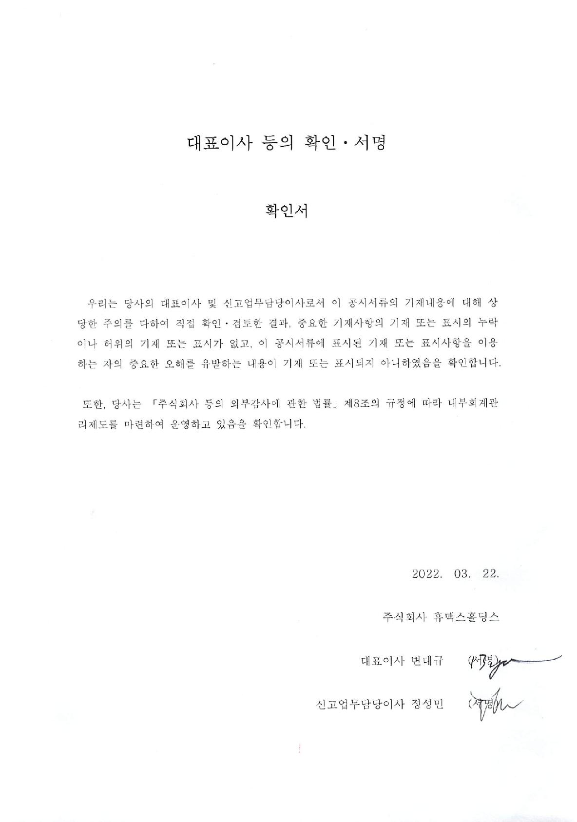 이미지: 대표이사확인서