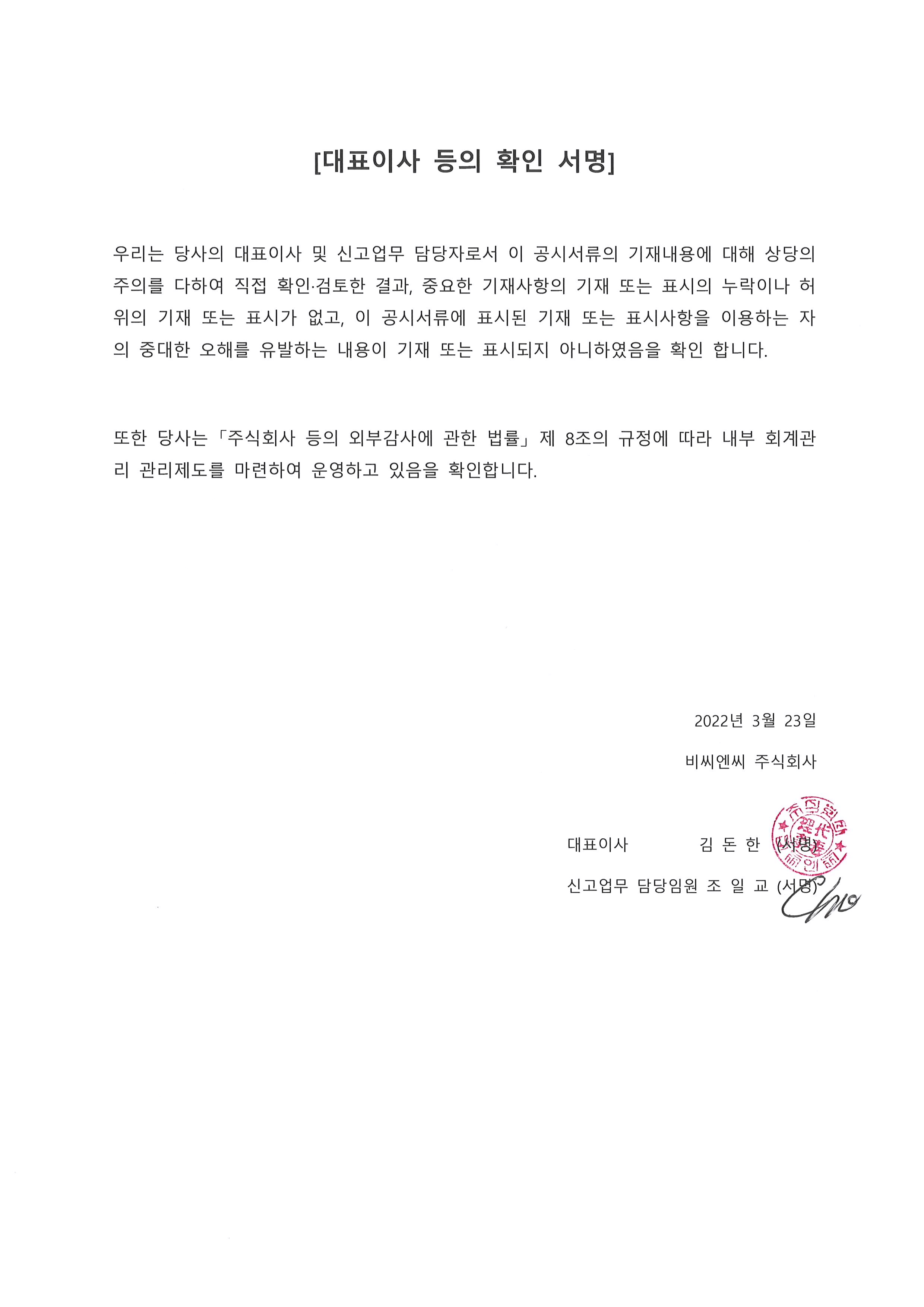 이미지: 대표이사 등의 확인 서명
