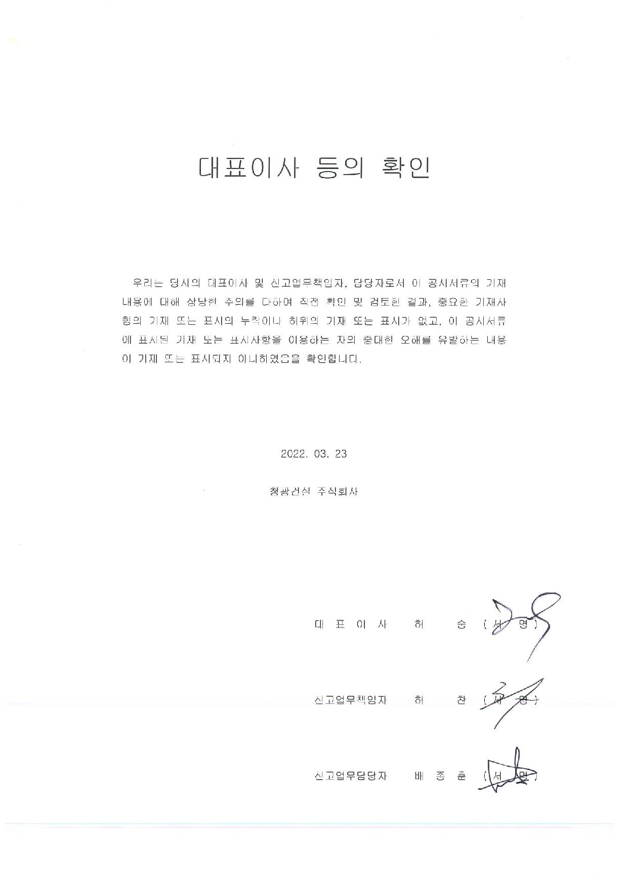 이미지: 대표이사 등의 확인