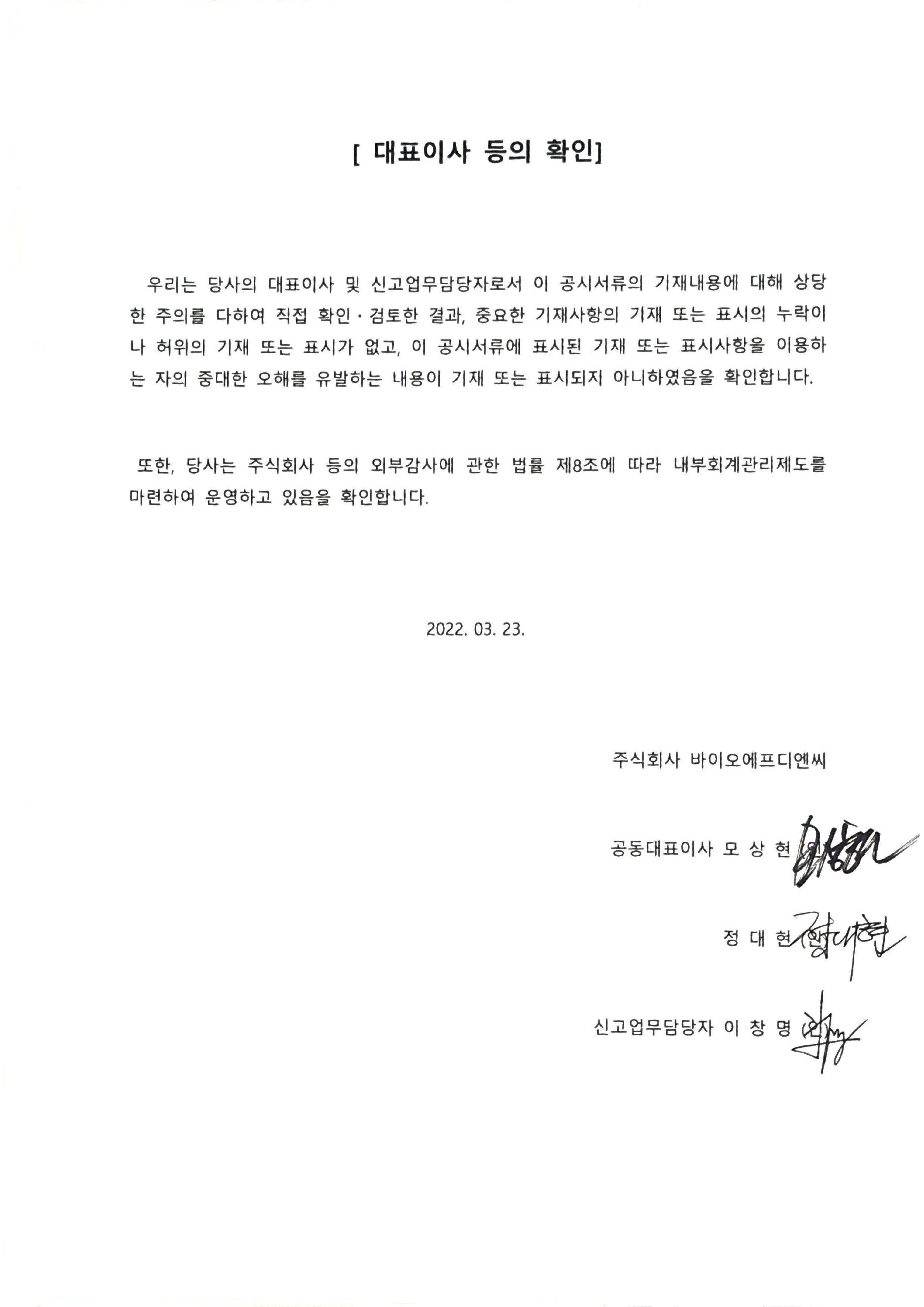 이미지: 사업보고서 대표이사 확인서