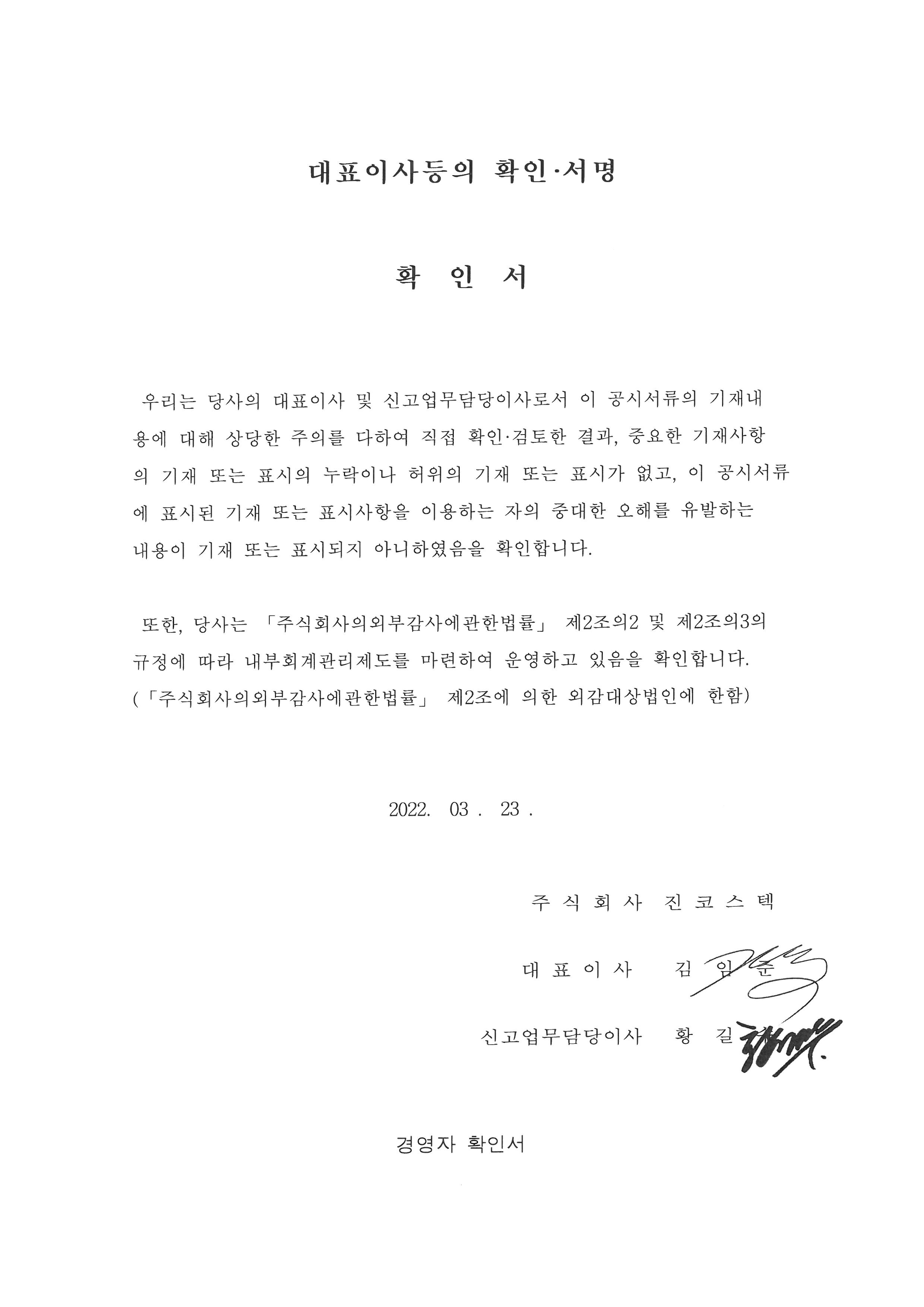 이미지: 대표이사등의 확인서