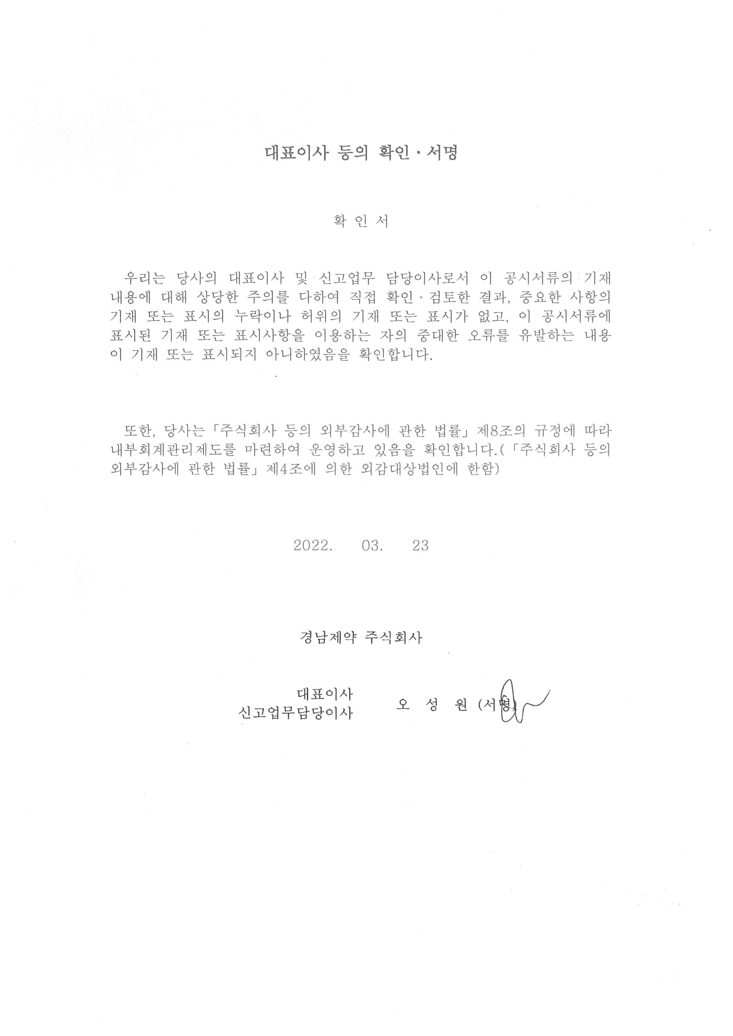 이미지: 대표이사등의 확인_20220323