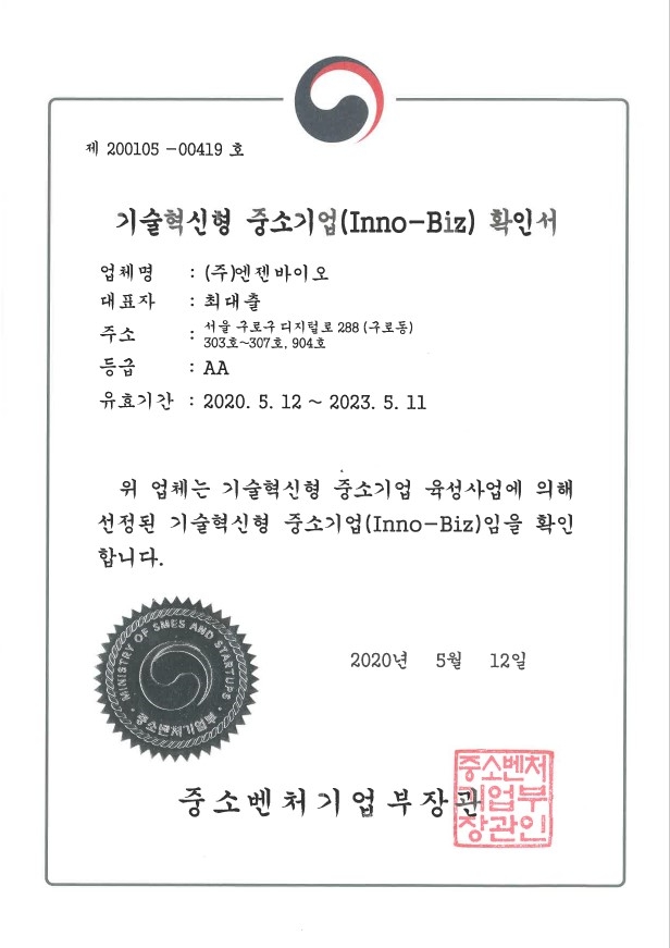 이미지: 기술혁신형 중소기업(inno-biz) 확인서